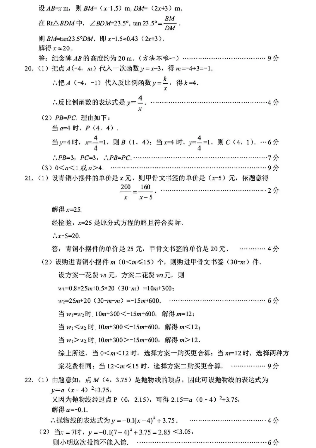 【二模真题】2026年安阳市中招二模各科试卷及答案(7科全+听力)-第10张图片-四季读书网 【二模真题】2026年安阳市中招二模各科试卷及答案(7科全+听力)-第10张图片-四季读书网