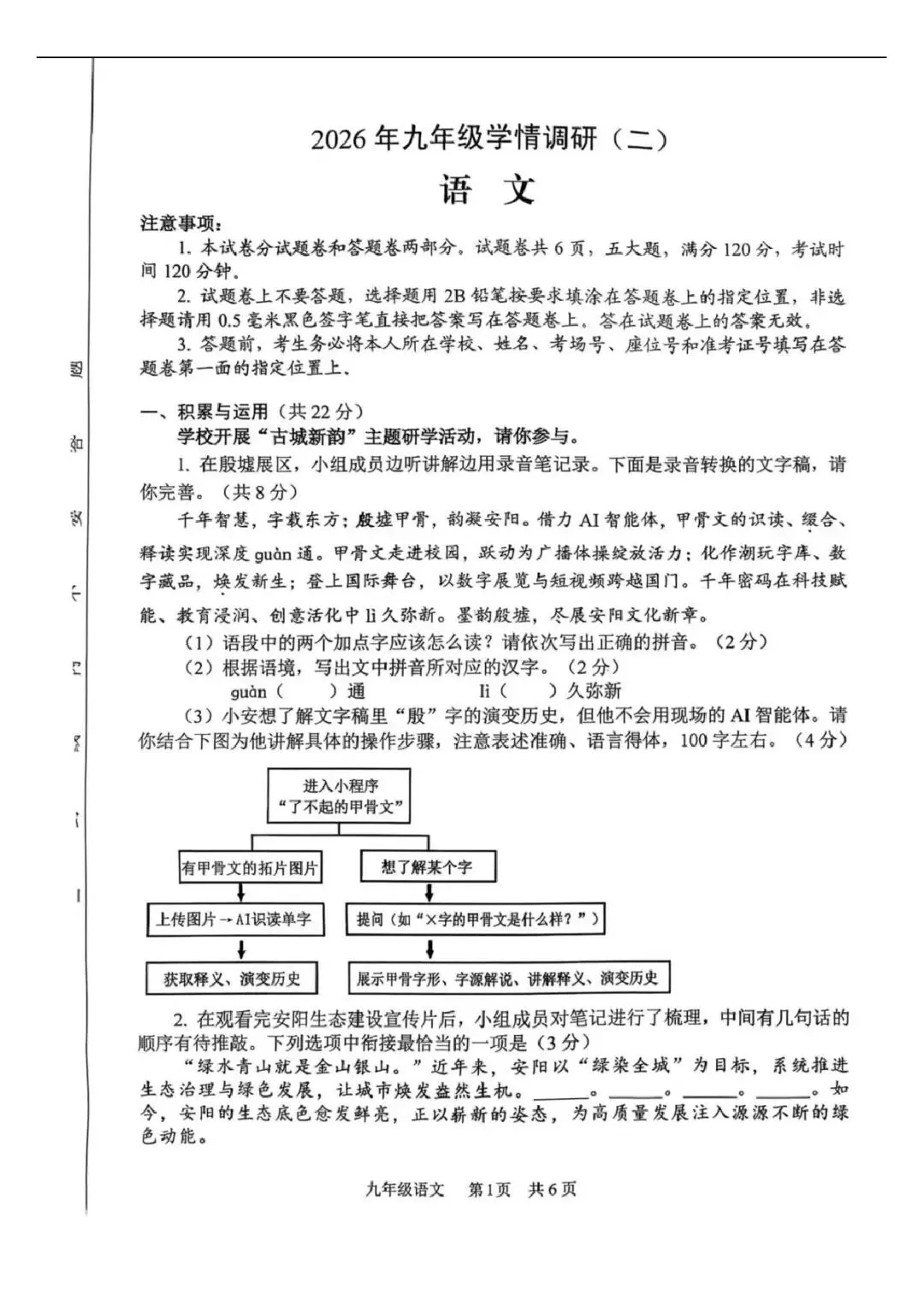【二模真题】2026年安阳市中招二模各科试卷及答案(7科全+听力)-第12张图片-四季读书网 【二模真题】2026年安阳市中招二模各科试卷及答案(7科全+听力)-第12张图片-四季读书网