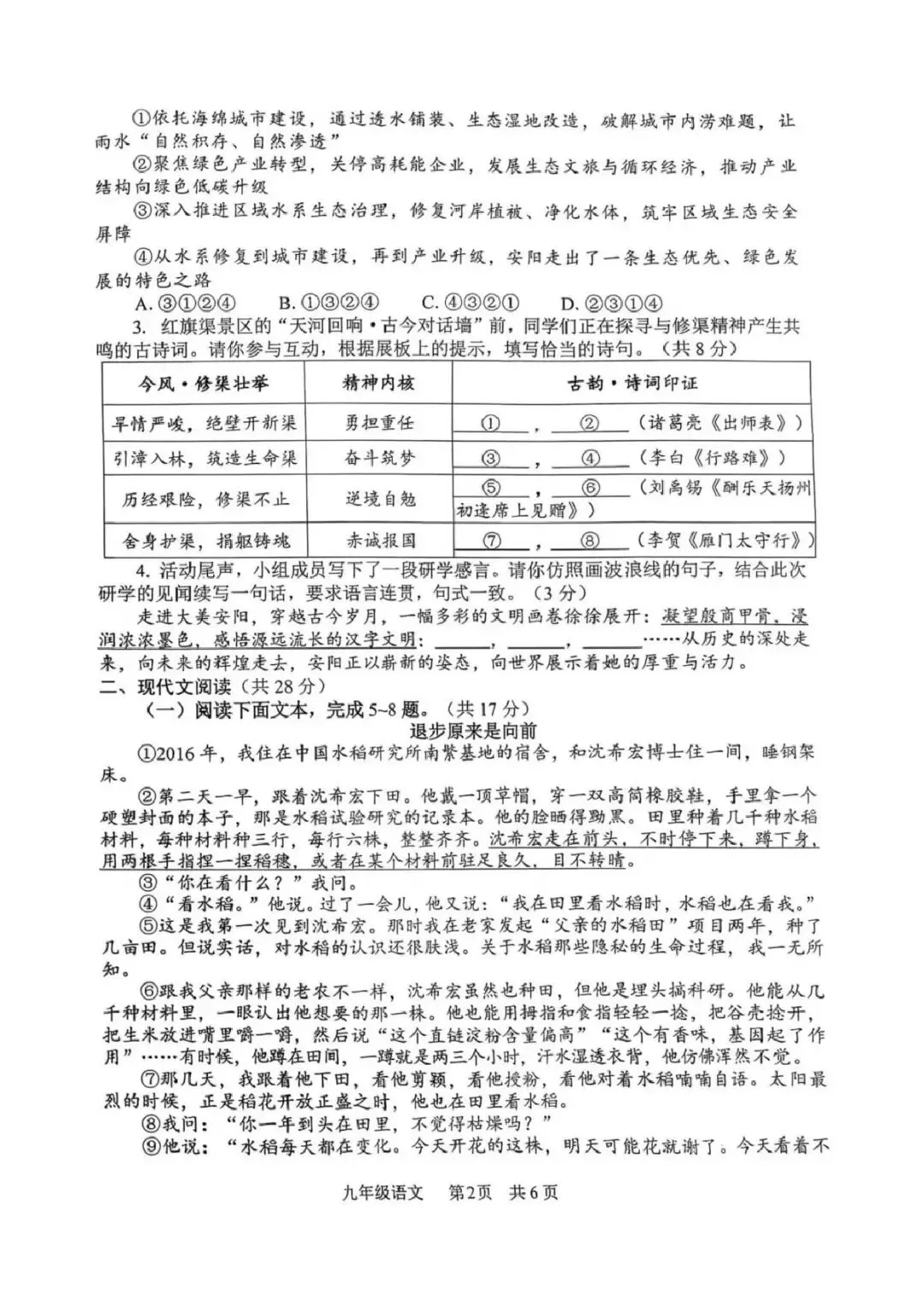 【二模真题】2026年安阳市中招二模各科试卷及答案(7科全+听力)-第13张图片-四季读书网 【二模真题】2026年安阳市中招二模各科试卷及答案(7科全+听力)-第13张图片-四季读书网