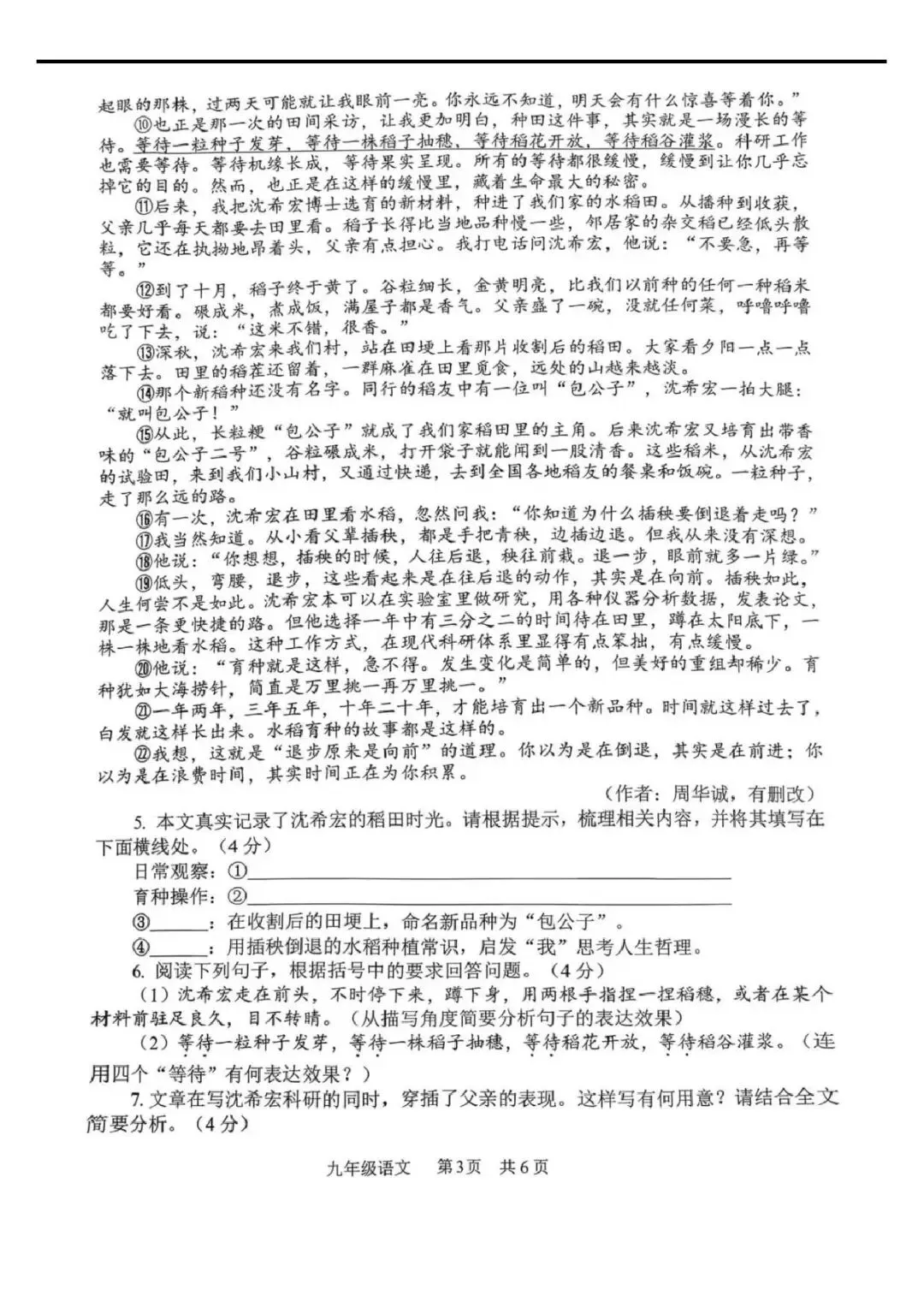 【二模真题】2026年安阳市中招二模各科试卷及答案(7科全+听力)-第14张图片-四季读书网 【二模真题】2026年安阳市中招二模各科试卷及答案(7科全+听力)-第14张图片-四季读书网