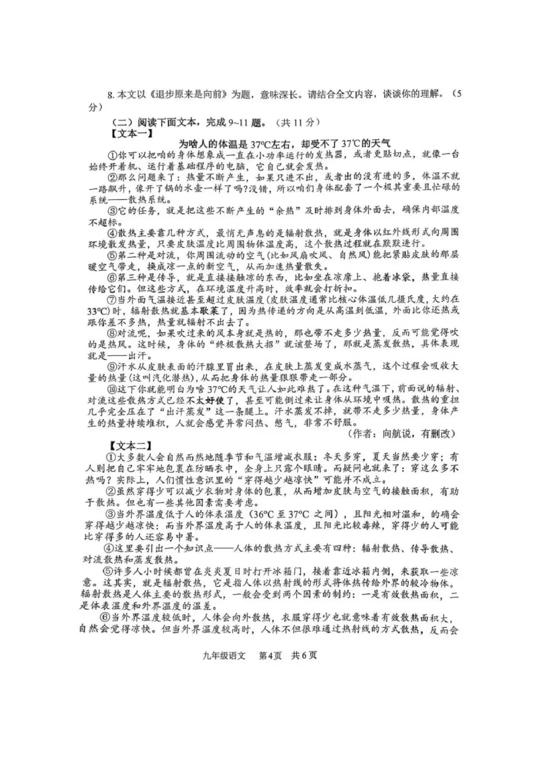 【二模真题】2026年安阳市中招二模各科试卷及答案(7科全+听力)-第15张图片-四季读书网 【二模真题】2026年安阳市中招二模各科试卷及答案(7科全+听力)-第15张图片-四季读书网
