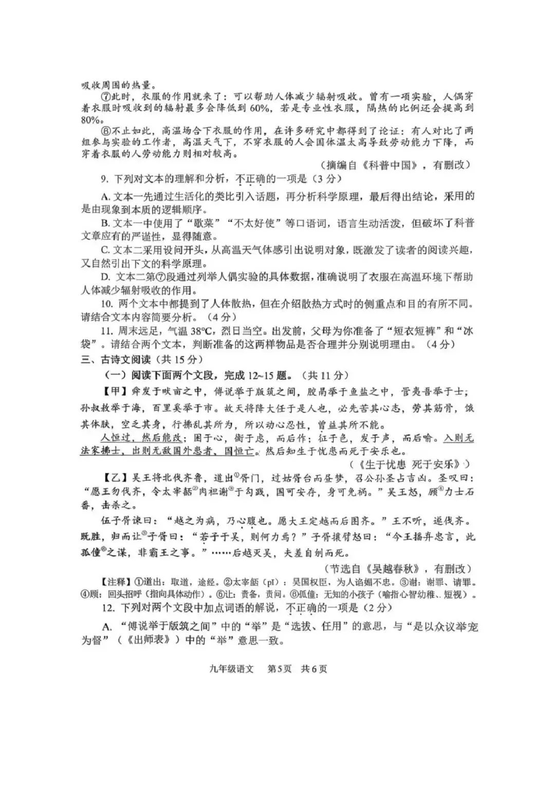 【二模真题】2026年安阳市中招二模各科试卷及答案(7科全+听力)-第16张图片-四季读书网 【二模真题】2026年安阳市中招二模各科试卷及答案(7科全+听力)-第16张图片-四季读书网