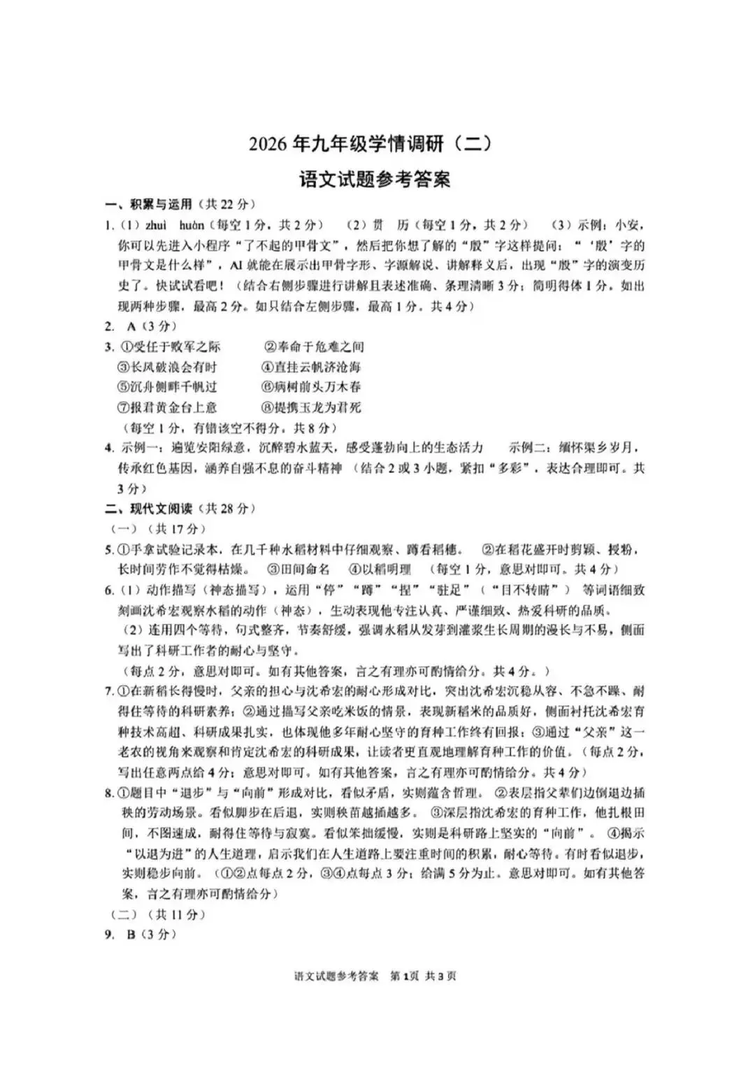 【二模真题】2026年安阳市中招二模各科试卷及答案(7科全+听力)-第18张图片-四季读书网 【二模真题】2026年安阳市中招二模各科试卷及答案(7科全+听力)-第18张图片-四季读书网