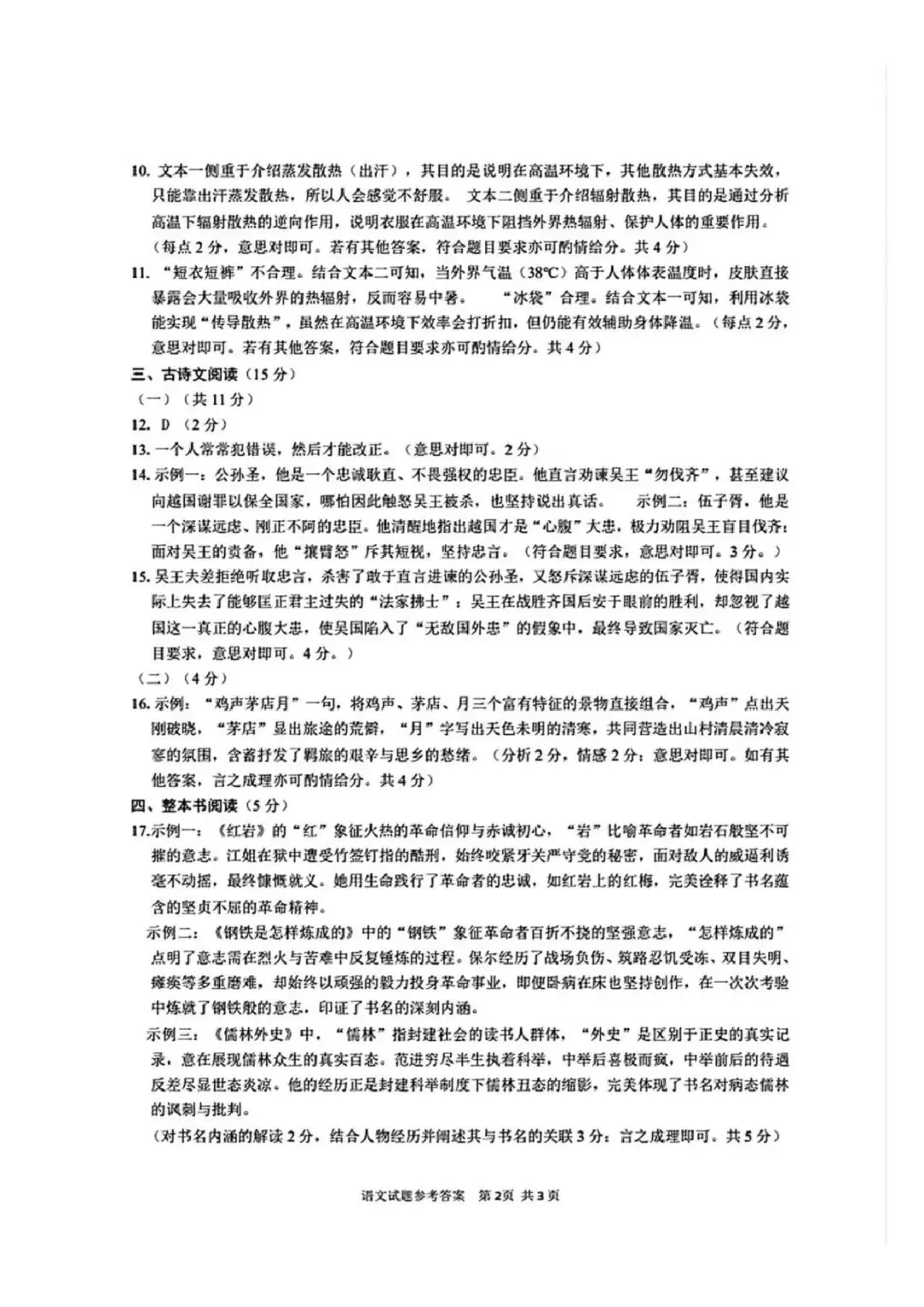 【二模真题】2026年安阳市中招二模各科试卷及答案(7科全+听力)-第19张图片-四季读书网 【二模真题】2026年安阳市中招二模各科试卷及答案(7科全+听力)-第19张图片-四季读书网