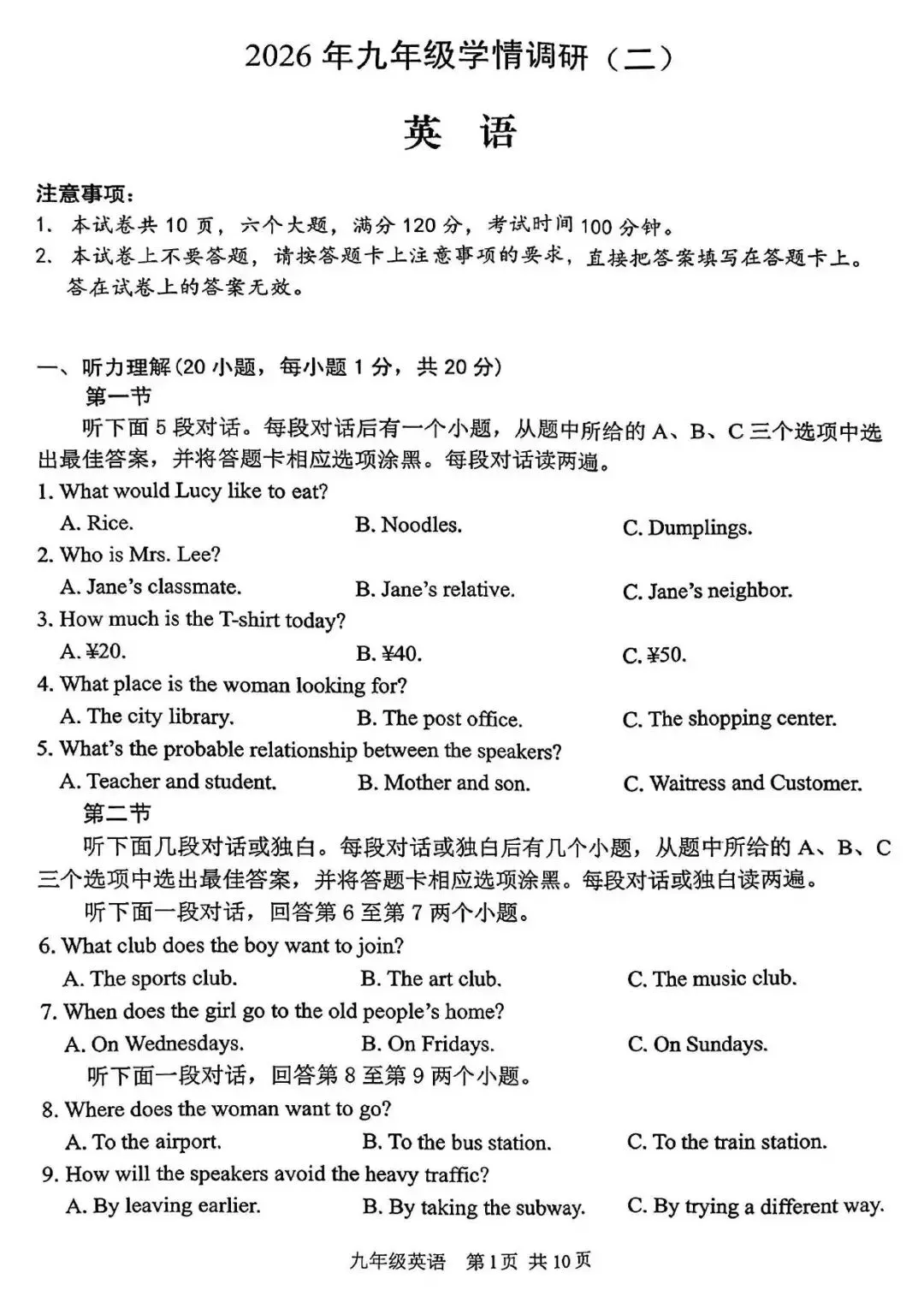 【二模真题】2026年安阳市中招二模各科试卷及答案(7科全+听力)-第21张图片-四季读书网 【二模真题】2026年安阳市中招二模各科试卷及答案(7科全+听力)-第21张图片-四季读书网