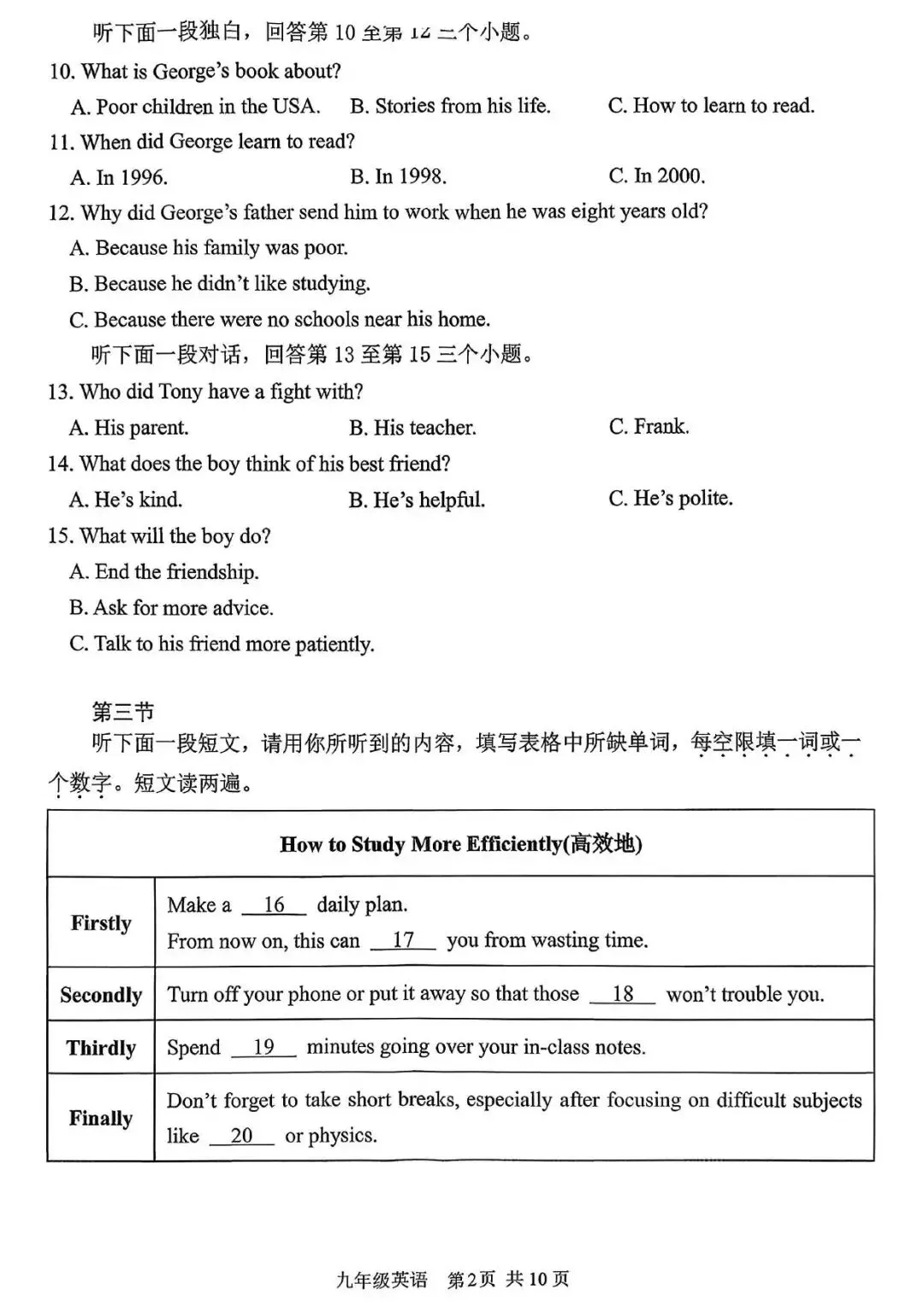 【二模真题】2026年安阳市中招二模各科试卷及答案(7科全+听力)-第22张图片-四季读书网 【二模真题】2026年安阳市中招二模各科试卷及答案(7科全+听力)-第22张图片-四季读书网