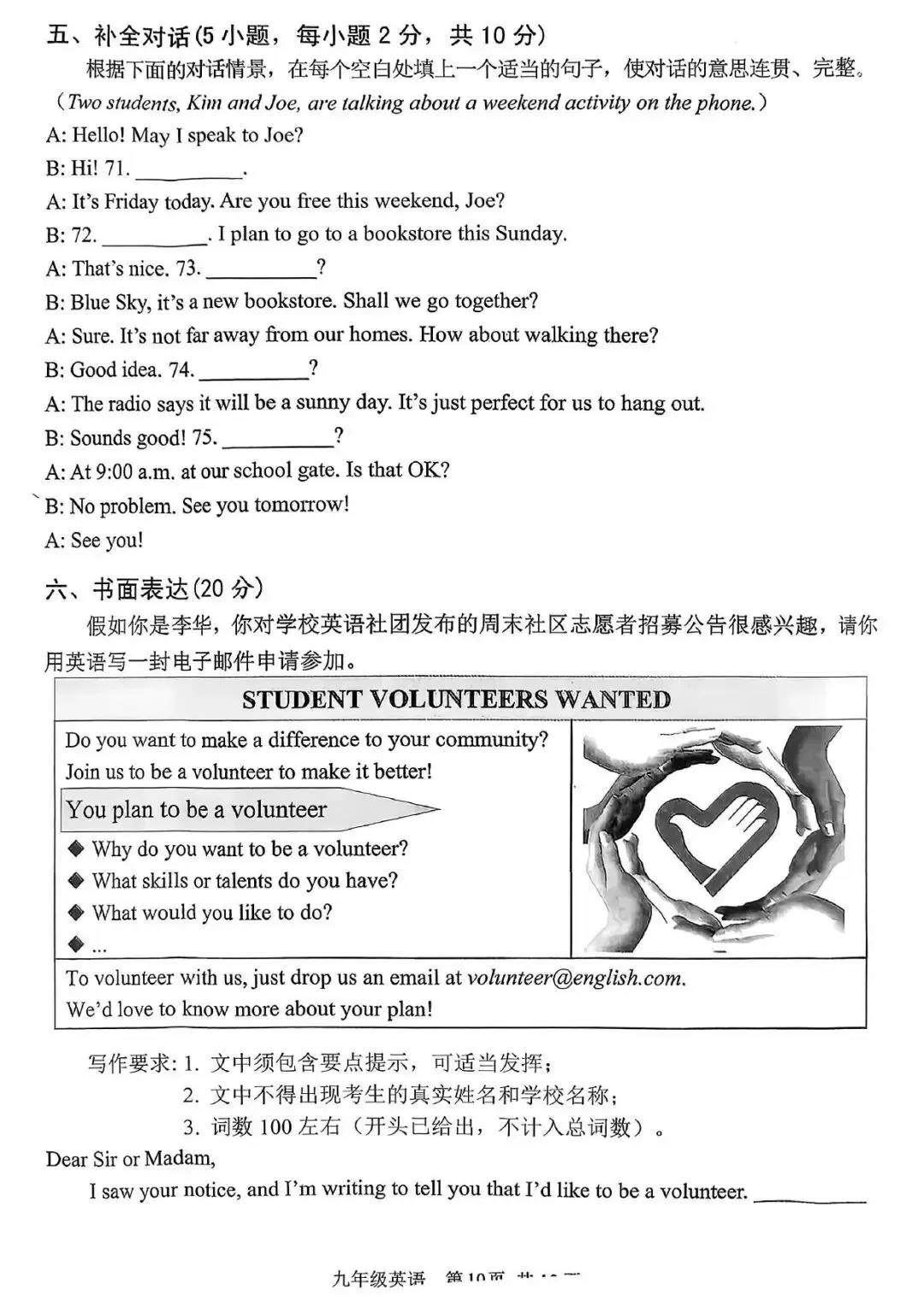 【二模真题】2026年安阳市中招二模各科试卷及答案(7科全+听力)-第30张图片-四季读书网 【二模真题】2026年安阳市中招二模各科试卷及答案(7科全+听力)-第30张图片-四季读书网