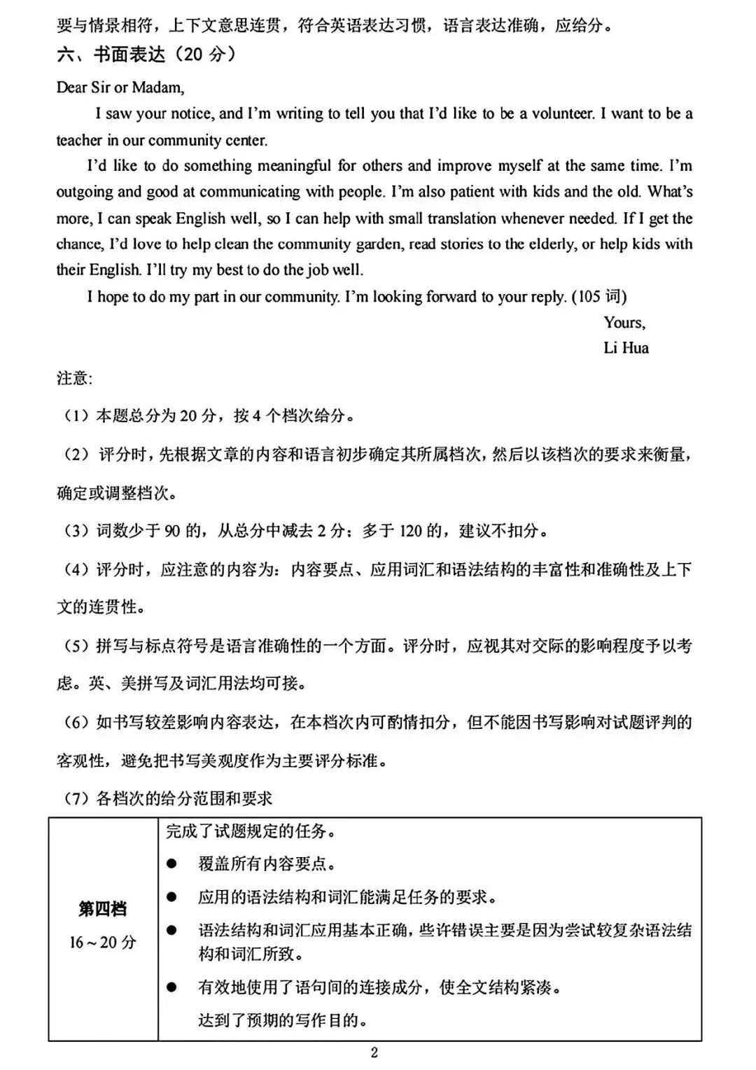 【二模真题】2026年安阳市中招二模各科试卷及答案(7科全+听力)-第32张图片-四季读书网 【二模真题】2026年安阳市中招二模各科试卷及答案(7科全+听力)-第32张图片-四季读书网