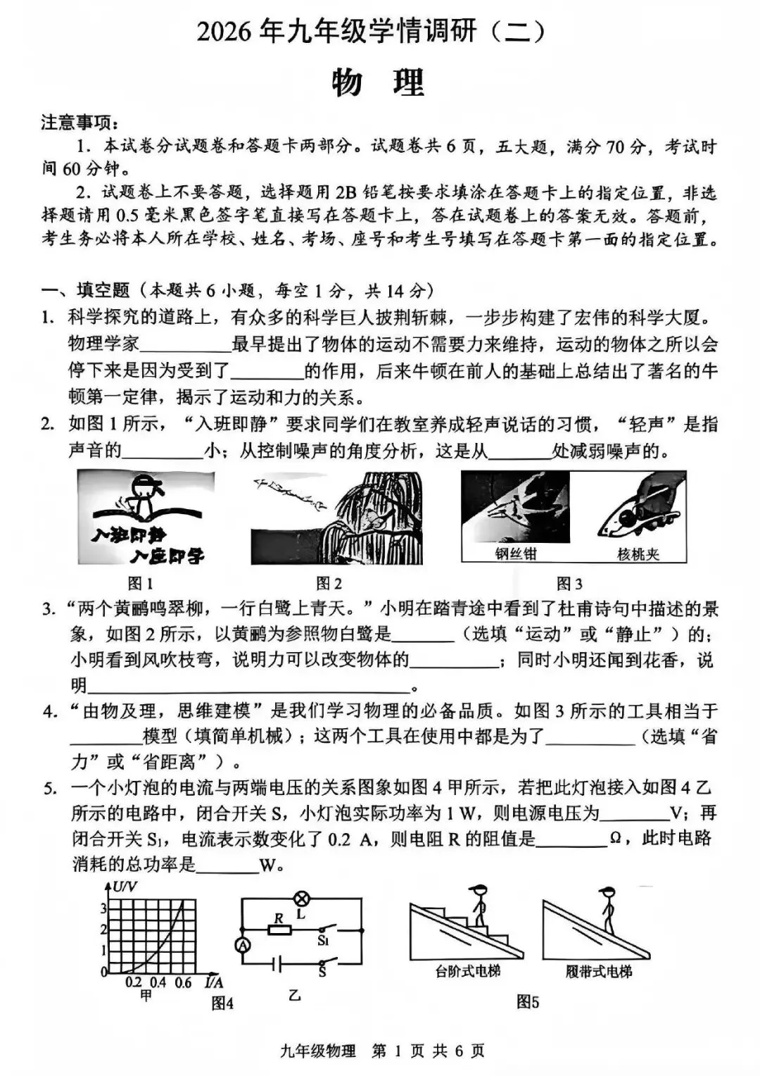 【二模真题】2026年安阳市中招二模各科试卷及答案(7科全+听力)-第34张图片-四季读书网 【二模真题】2026年安阳市中招二模各科试卷及答案(7科全+听力)-第34张图片-四季读书网