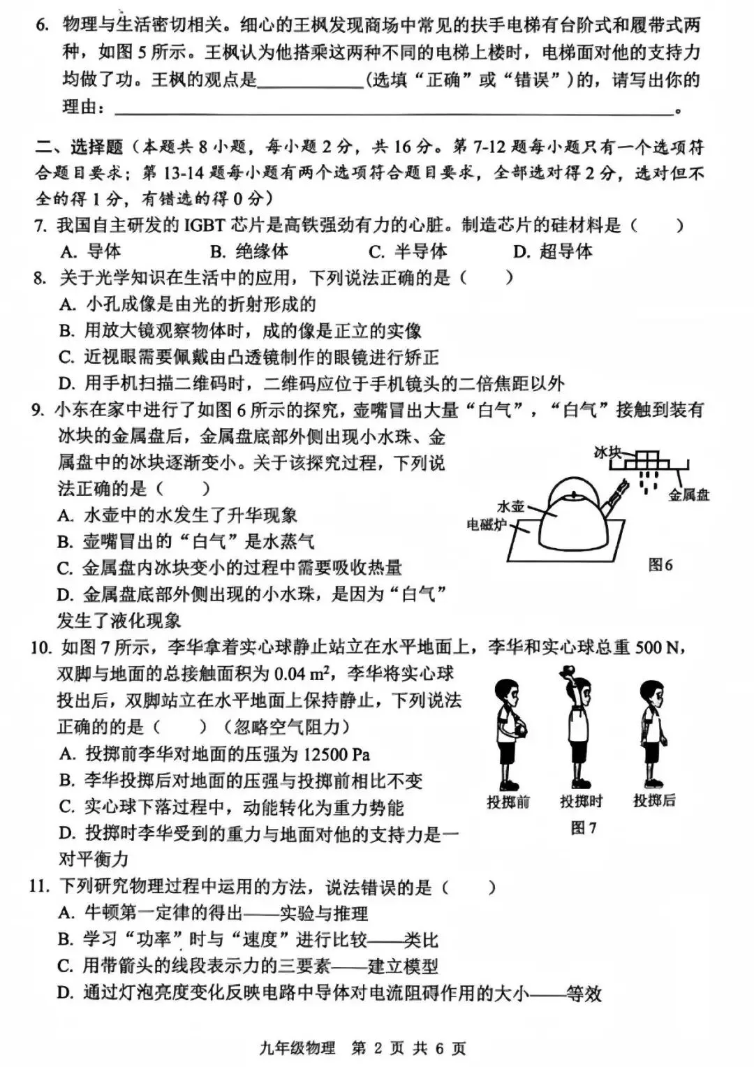 【二模真题】2026年安阳市中招二模各科试卷及答案(7科全+听力)-第35张图片-四季读书网 【二模真题】2026年安阳市中招二模各科试卷及答案(7科全+听力)-第35张图片-四季读书网