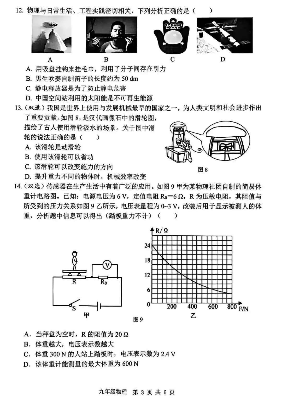 【二模真题】2026年安阳市中招二模各科试卷及答案(7科全+听力)-第36张图片-四季读书网 【二模真题】2026年安阳市中招二模各科试卷及答案(7科全+听力)-第36张图片-四季读书网
