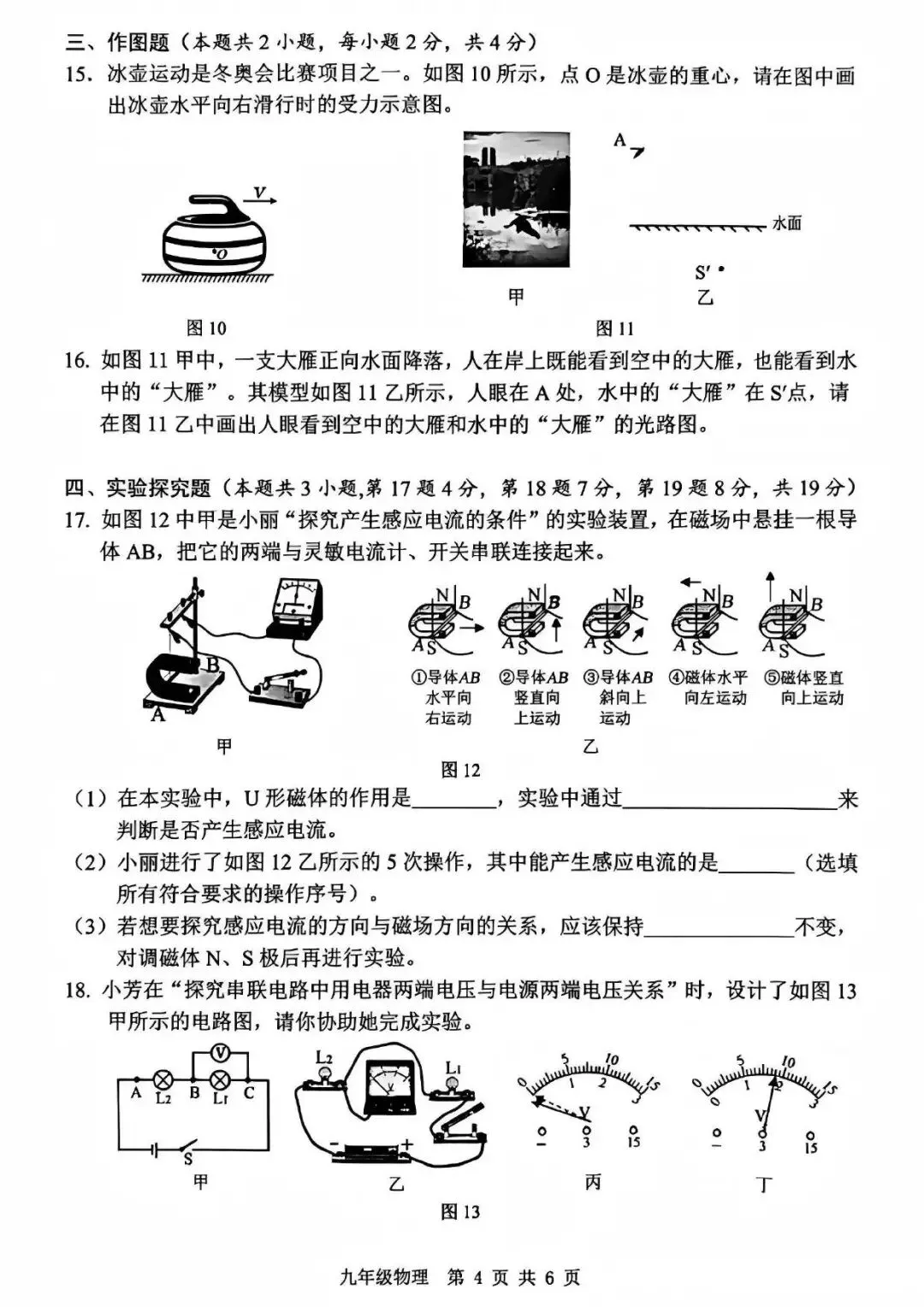【二模真题】2026年安阳市中招二模各科试卷及答案(7科全+听力)-第37张图片-四季读书网 【二模真题】2026年安阳市中招二模各科试卷及答案(7科全+听力)-第37张图片-四季读书网