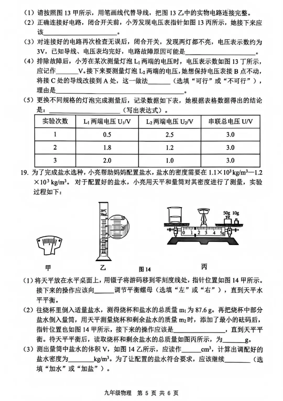 【二模真题】2026年安阳市中招二模各科试卷及答案(7科全+听力)-第38张图片-四季读书网 【二模真题】2026年安阳市中招二模各科试卷及答案(7科全+听力)-第38张图片-四季读书网