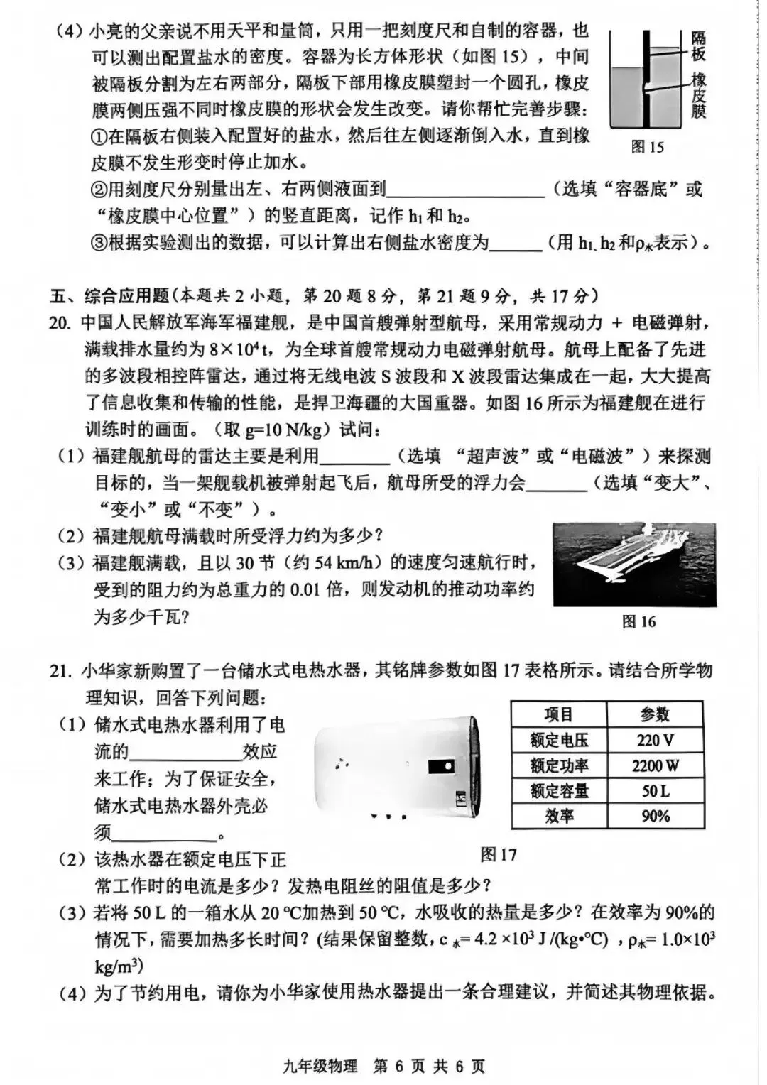 【二模真题】2026年安阳市中招二模各科试卷及答案(7科全+听力)-第39张图片-四季读书网 【二模真题】2026年安阳市中招二模各科试卷及答案(7科全+听力)-第39张图片-四季读书网