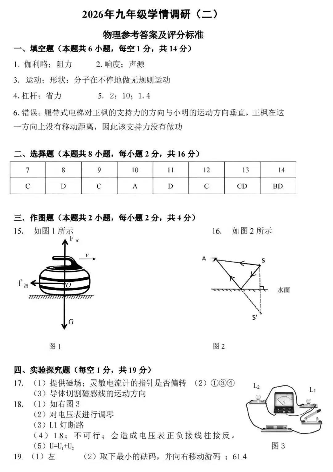 【二模真题】2026年安阳市中招二模各科试卷及答案(7科全+听力)-第40张图片-四季读书网 【二模真题】2026年安阳市中招二模各科试卷及答案(7科全+听力)-第40张图片-四季读书网