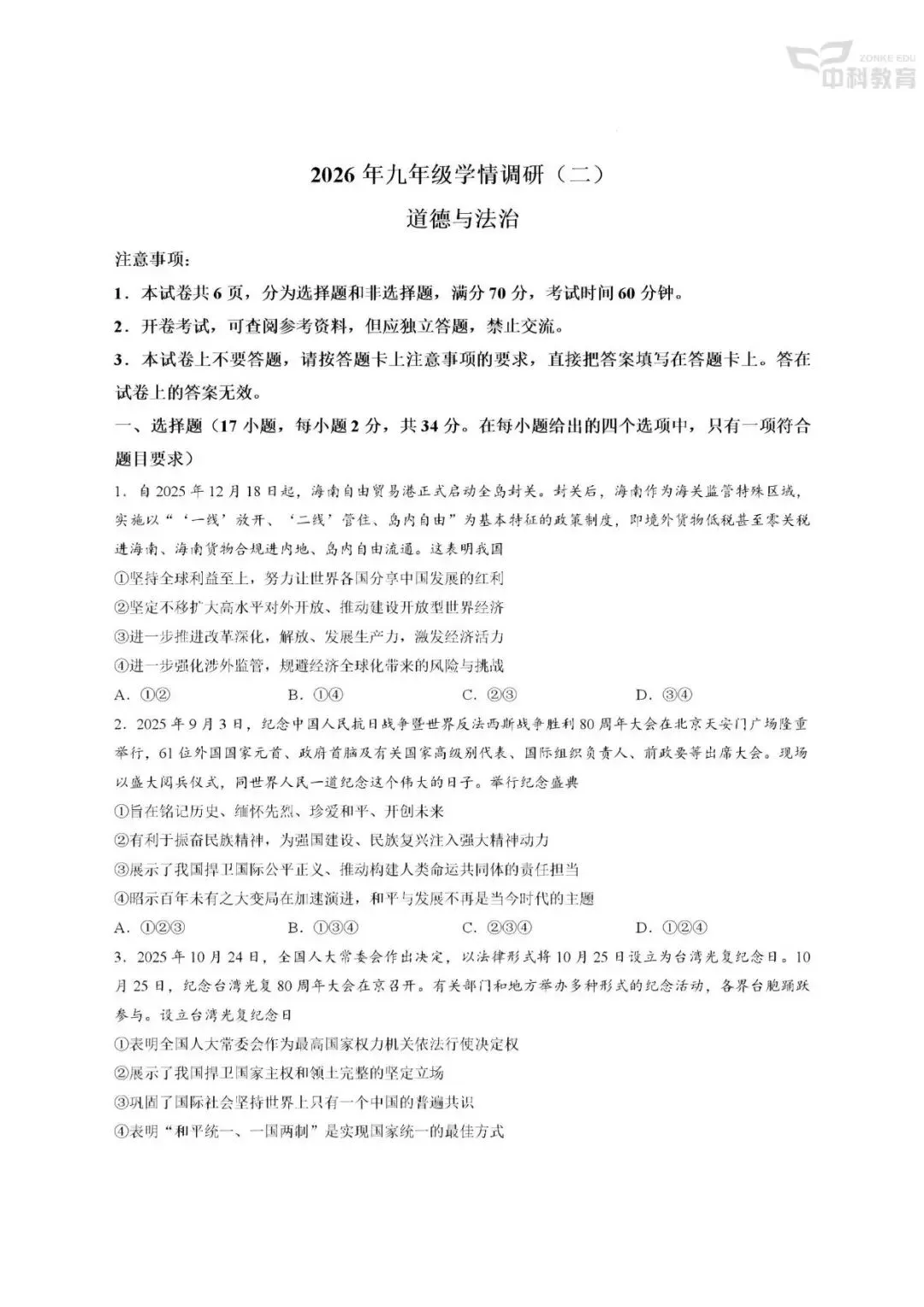 【二模真题】2026年安阳市中招二模各科试卷及答案(7科全+听力)-第42张图片-四季读书网 【二模真题】2026年安阳市中招二模各科试卷及答案(7科全+听力)-第42张图片-四季读书网