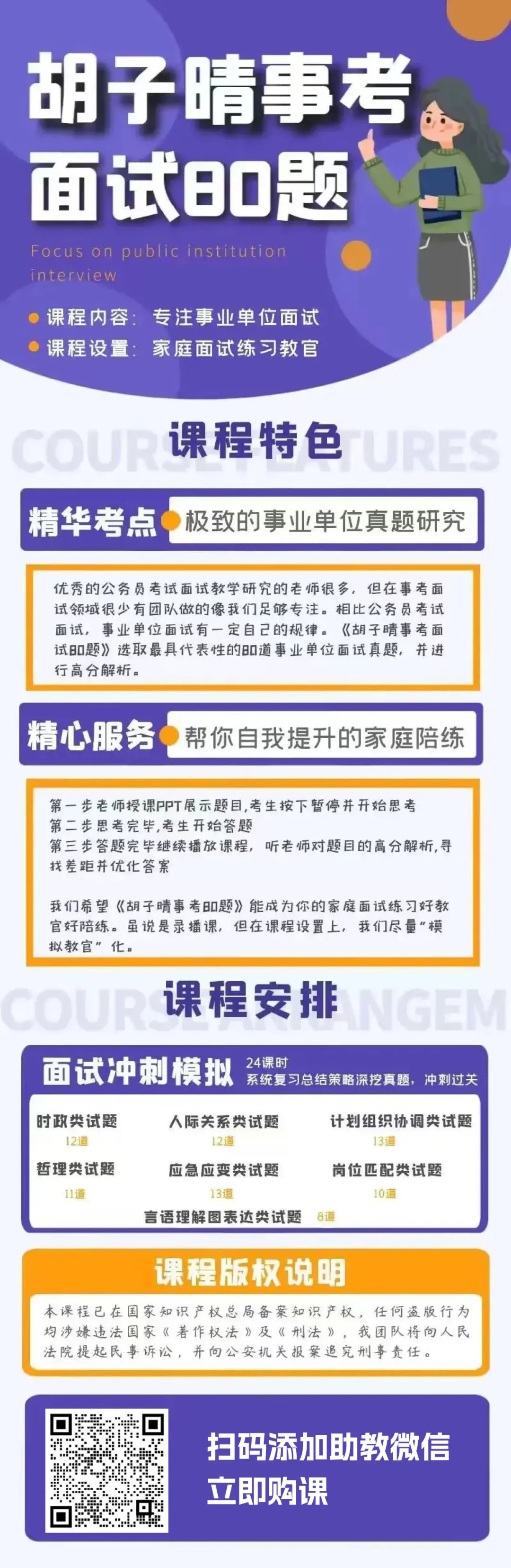 真题实训 | 2026年5月23日青海省粮食局事业编面试题-第3张图片-四季读书网