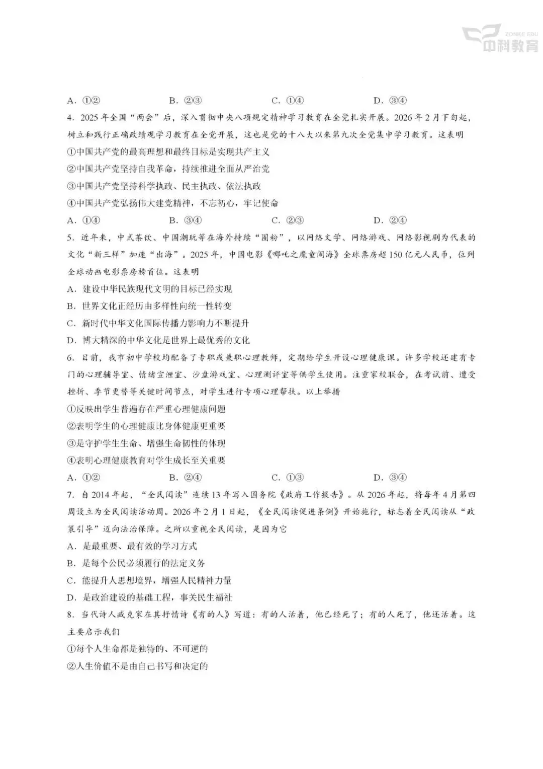 【二模真题】2026年安阳市中招二模各科试卷及答案(7科全+听力)-第43张图片-四季读书网 【二模真题】2026年安阳市中招二模各科试卷及答案(7科全+听力)-第43张图片-四季读书网