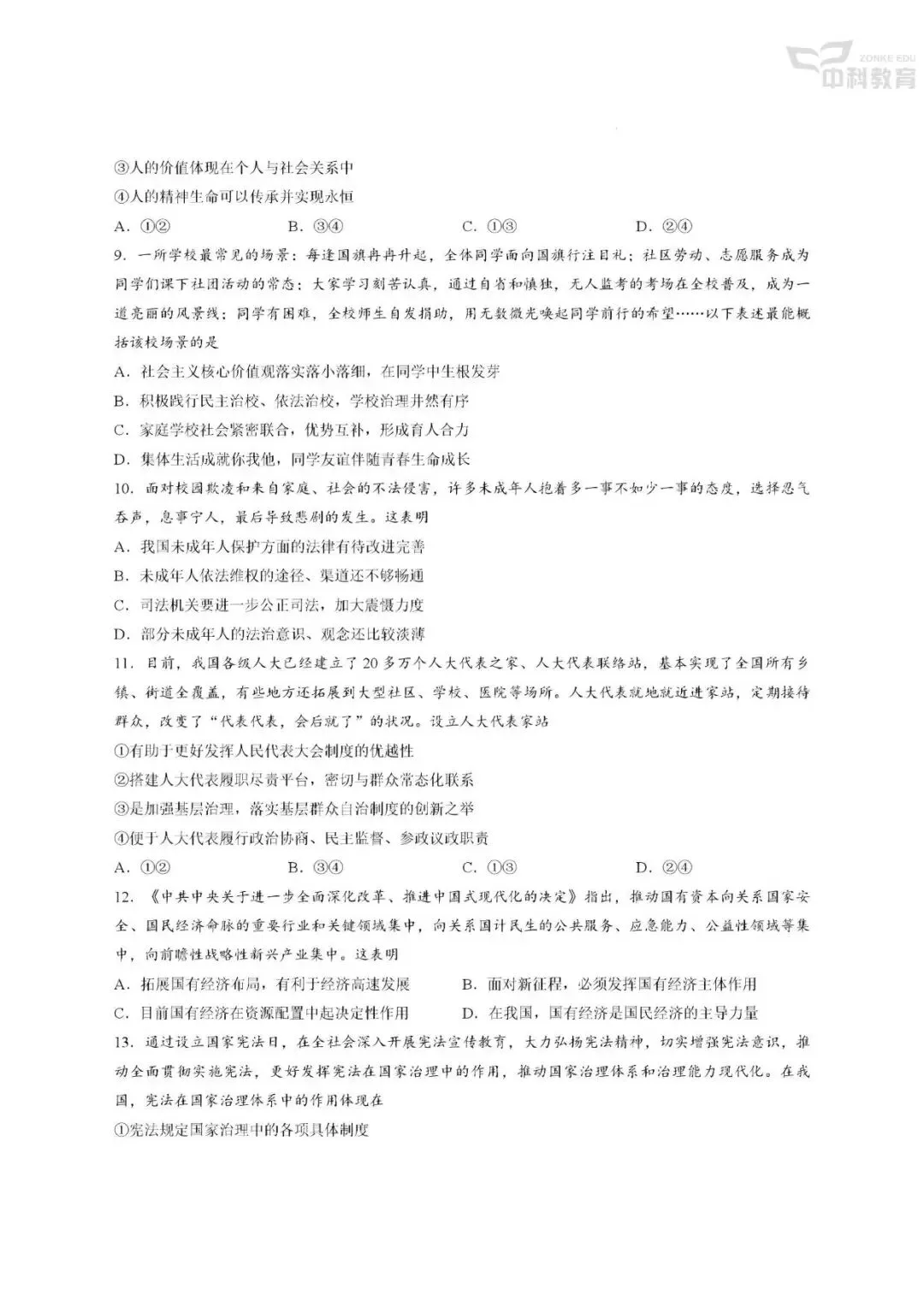 【二模真题】2026年安阳市中招二模各科试卷及答案(7科全+听力)-第44张图片-四季读书网 【二模真题】2026年安阳市中招二模各科试卷及答案(7科全+听力)-第44张图片-四季读书网