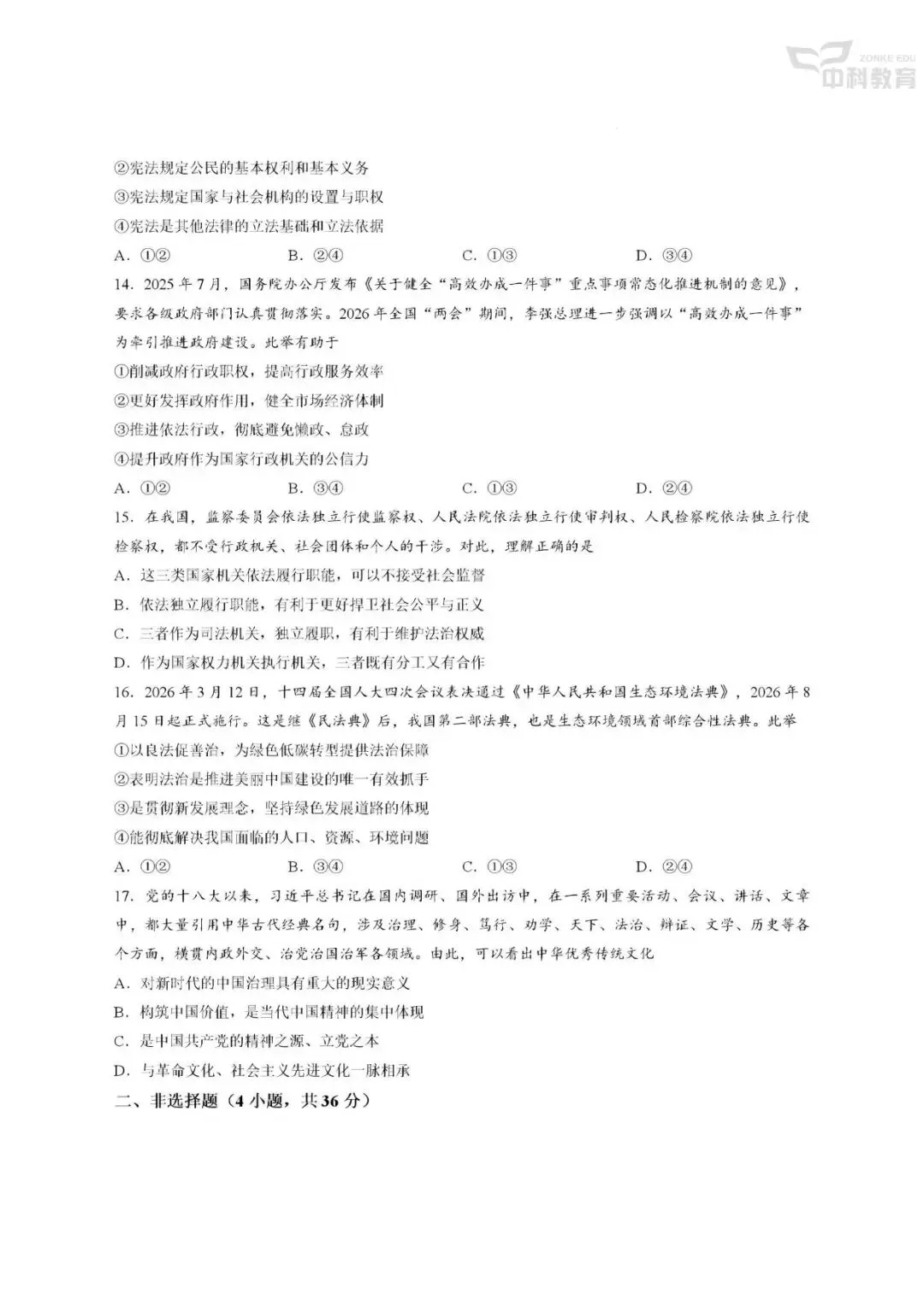 【二模真题】2026年安阳市中招二模各科试卷及答案(7科全+听力)-第45张图片-四季读书网 【二模真题】2026年安阳市中招二模各科试卷及答案(7科全+听力)-第45张图片-四季读书网