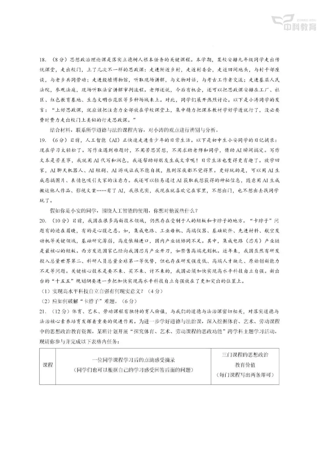 【二模真题】2026年安阳市中招二模各科试卷及答案(7科全+听力)-第46张图片-四季读书网 【二模真题】2026年安阳市中招二模各科试卷及答案(7科全+听力)-第46张图片-四季读书网