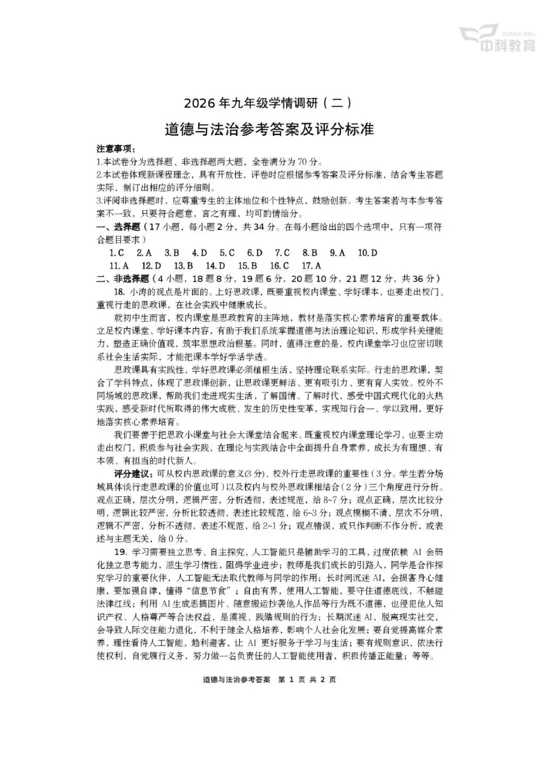 【二模真题】2026年安阳市中招二模各科试卷及答案(7科全+听力)-第48张图片-四季读书网 【二模真题】2026年安阳市中招二模各科试卷及答案(7科全+听力)-第48张图片-四季读书网