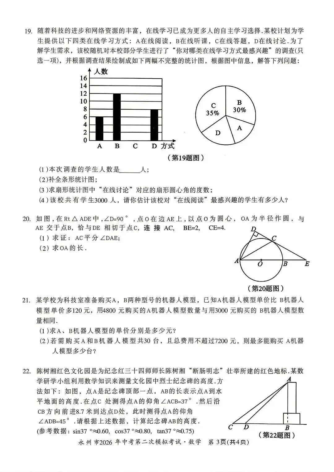 从永州2026年中考二模数学卷,看中考备考的方向与重心-第3张图片-四季读书网