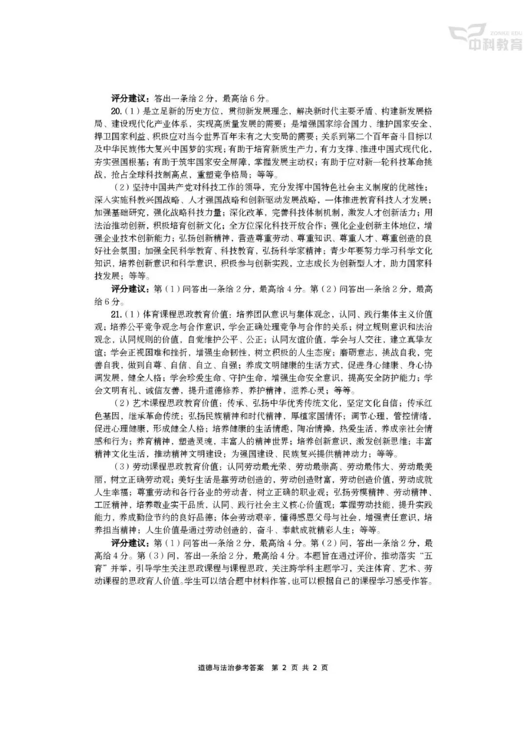 【二模真题】2026年安阳市中招二模各科试卷及答案(7科全+听力)-第49张图片-四季读书网 【二模真题】2026年安阳市中招二模各科试卷及答案(7科全+听力)-第49张图片-四季读书网