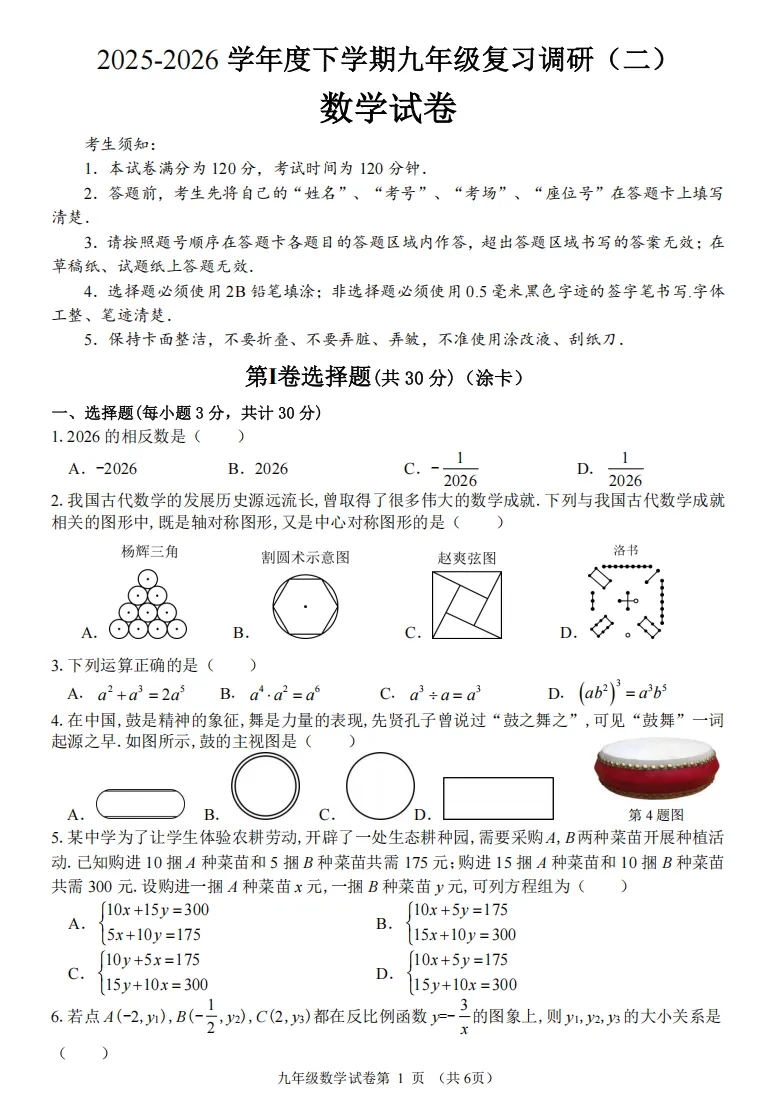 2026年道外二模数学试卷与答案-第2张图片-四季读书网
