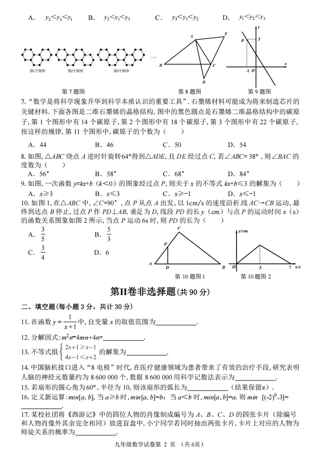 2026年道外二模数学试卷与答案-第3张图片-四季读书网