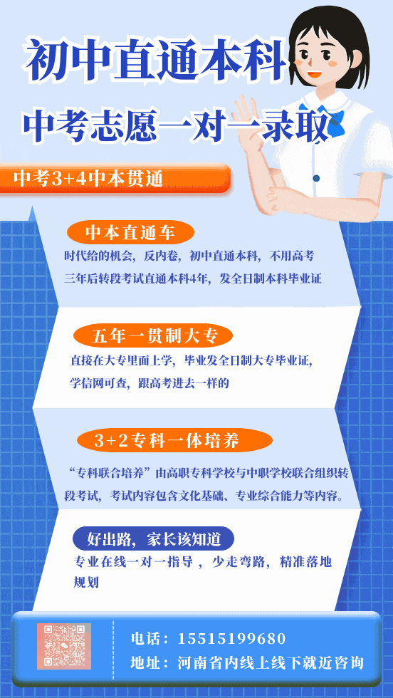 2026年河南省中考职业教育五年一贯制(专科贯通一体化)大专招生院校名单 第1张