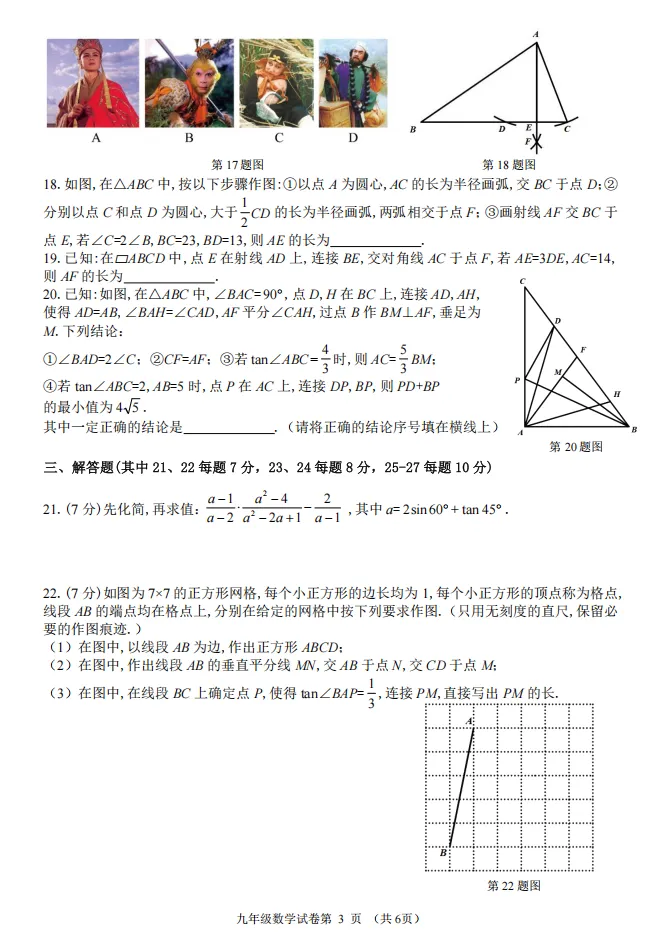 2026年道外二模数学试卷与答案-第4张图片-四季读书网