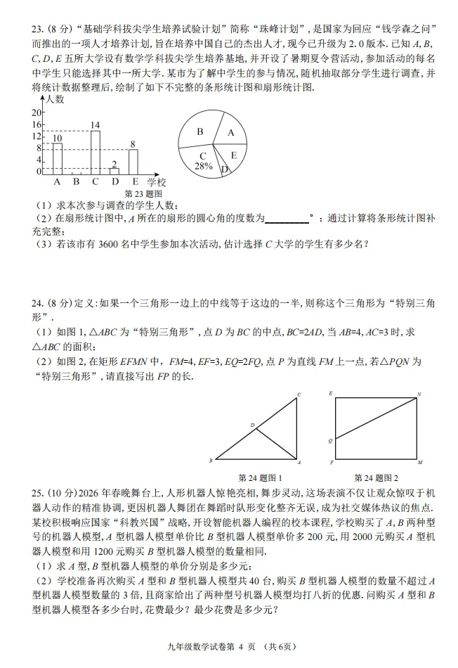 2026年道外二模数学试卷与答案-第5张图片-四季读书网