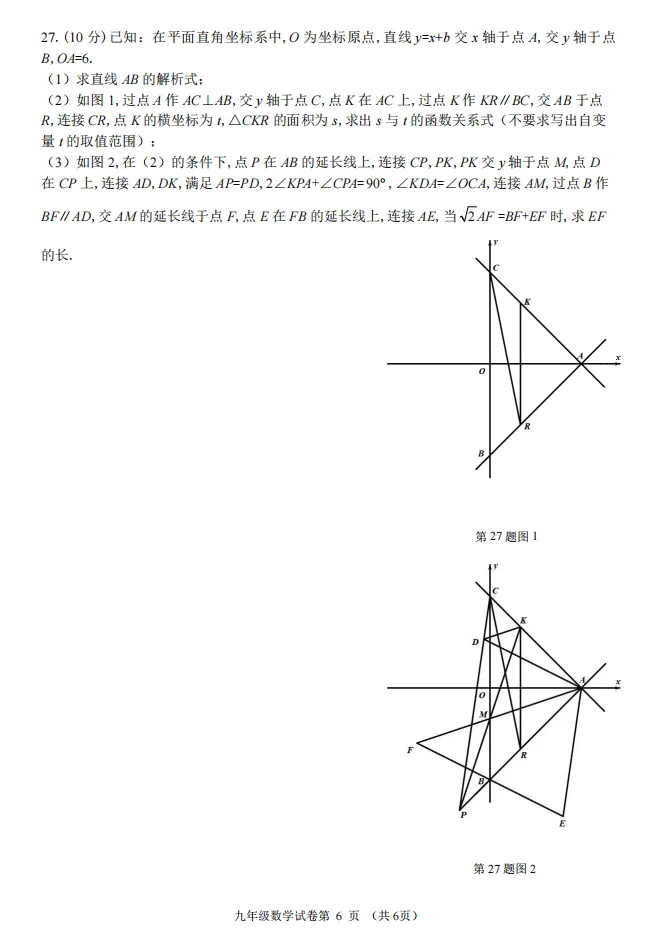 2026年道外二模数学试卷与答案-第7张图片-四季读书网