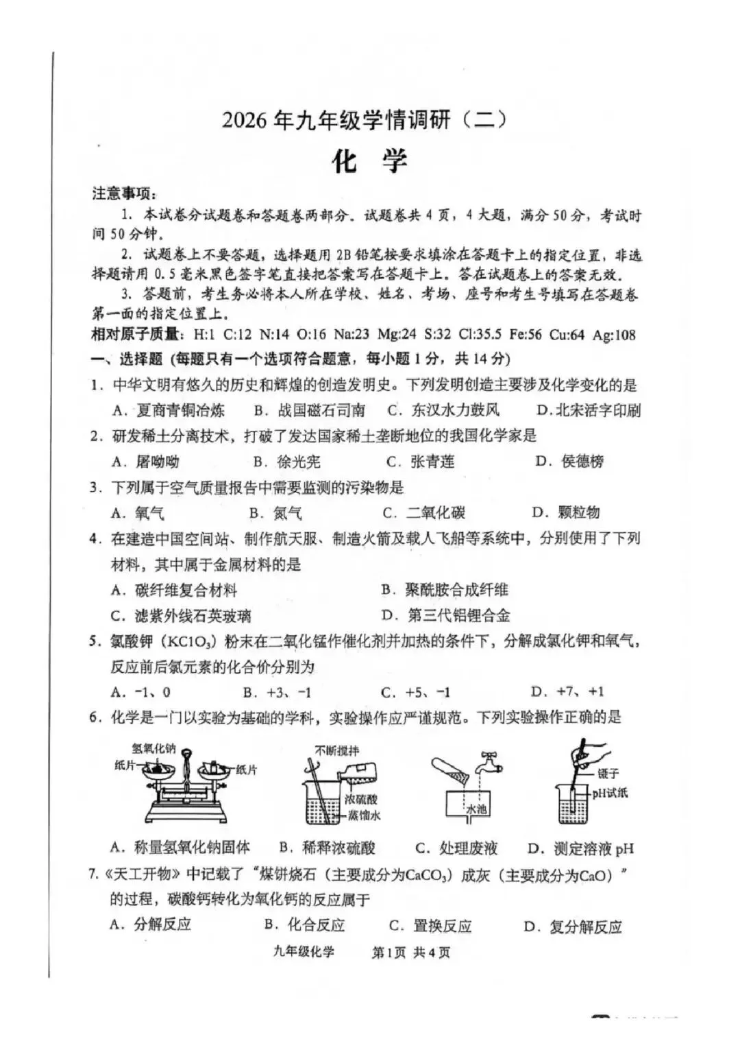 【二模真题】2026年安阳市中招二模各科试卷及答案(7科全+听力)-第50张图片-四季读书网 【二模真题】2026年安阳市中招二模各科试卷及答案(7科全+听力)-第50张图片-四季读书网