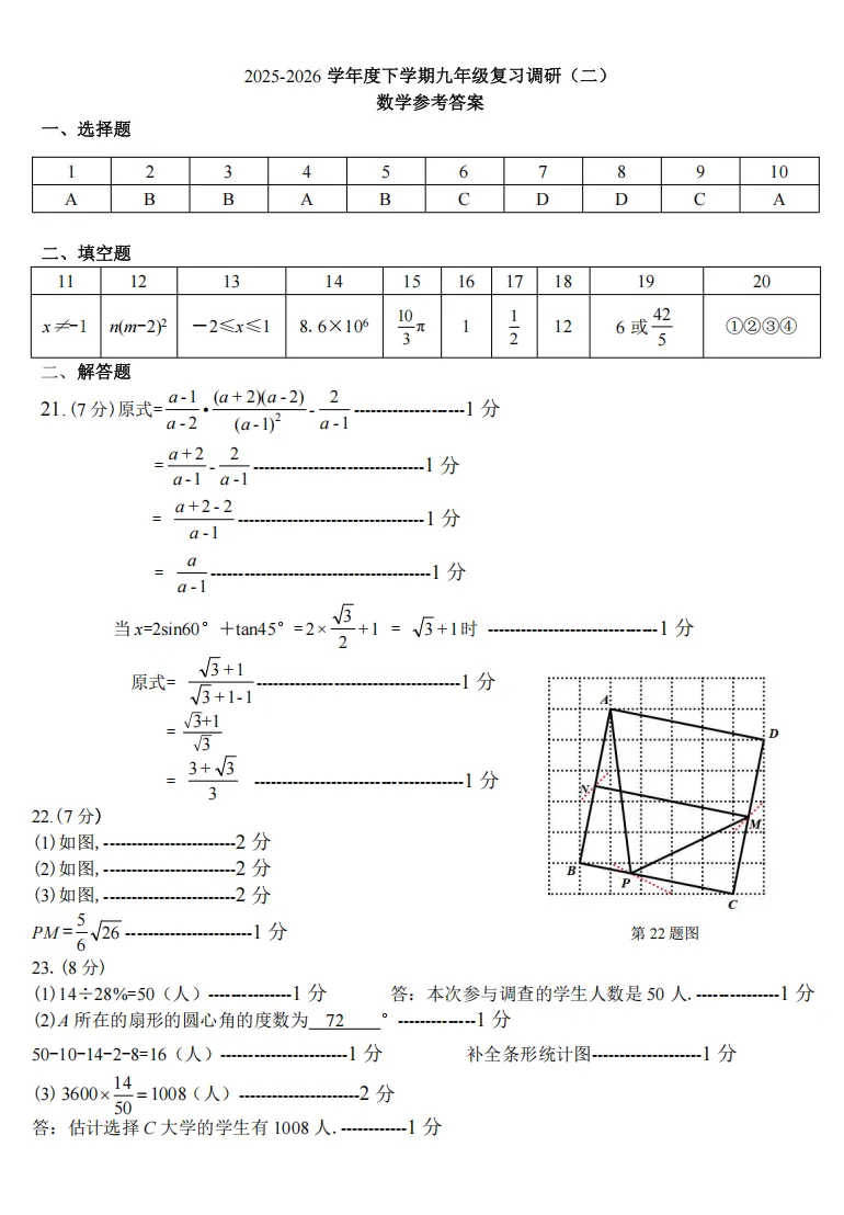 2026年道外二模数学试卷与答案-第8张图片-四季读书网