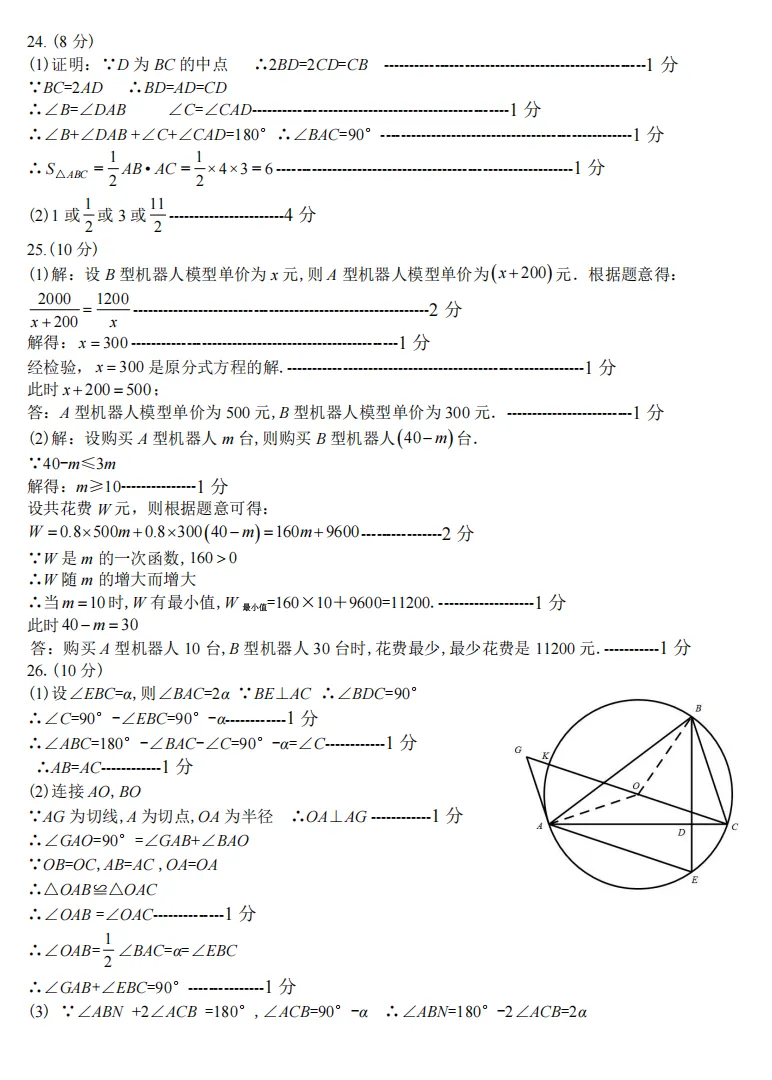 2026年道外二模数学试卷与答案-第9张图片-四季读书网