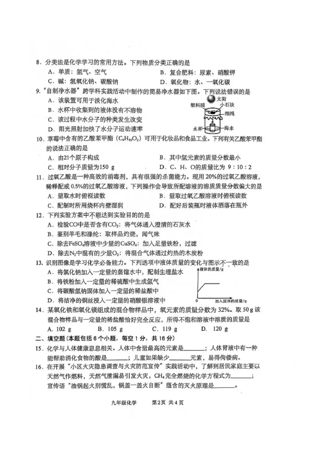 【二模真题】2026年安阳市中招二模各科试卷及答案(7科全+听力)-第51张图片-四季读书网 【二模真题】2026年安阳市中招二模各科试卷及答案(7科全+听力)-第51张图片-四季读书网