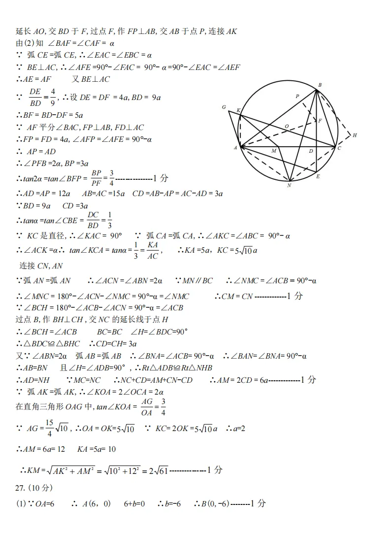 2026年道外二模数学试卷与答案-第10张图片-四季读书网