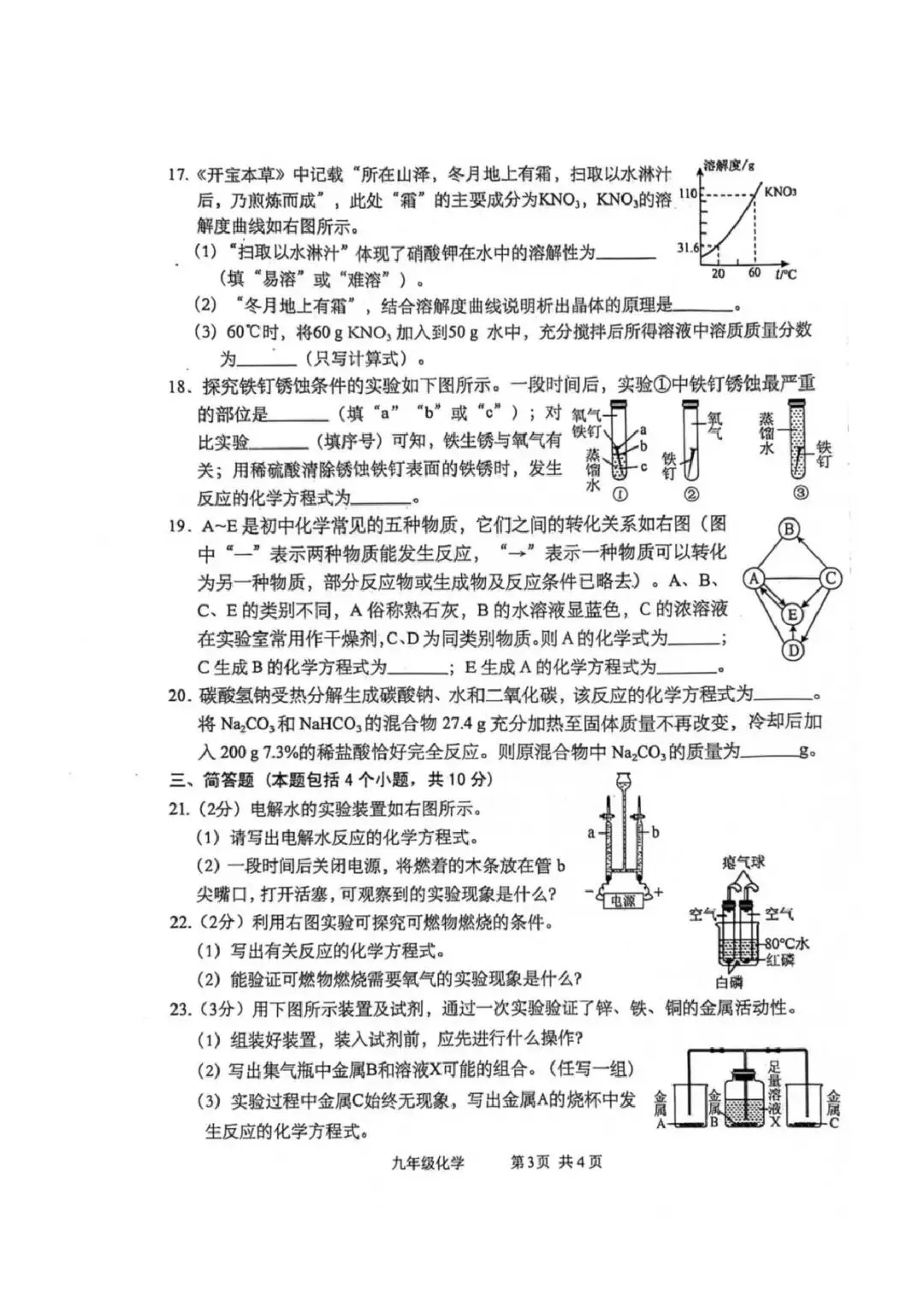 【二模真题】2026年安阳市中招二模各科试卷及答案(7科全+听力)-第52张图片-四季读书网 【二模真题】2026年安阳市中招二模各科试卷及答案(7科全+听力)-第52张图片-四季读书网