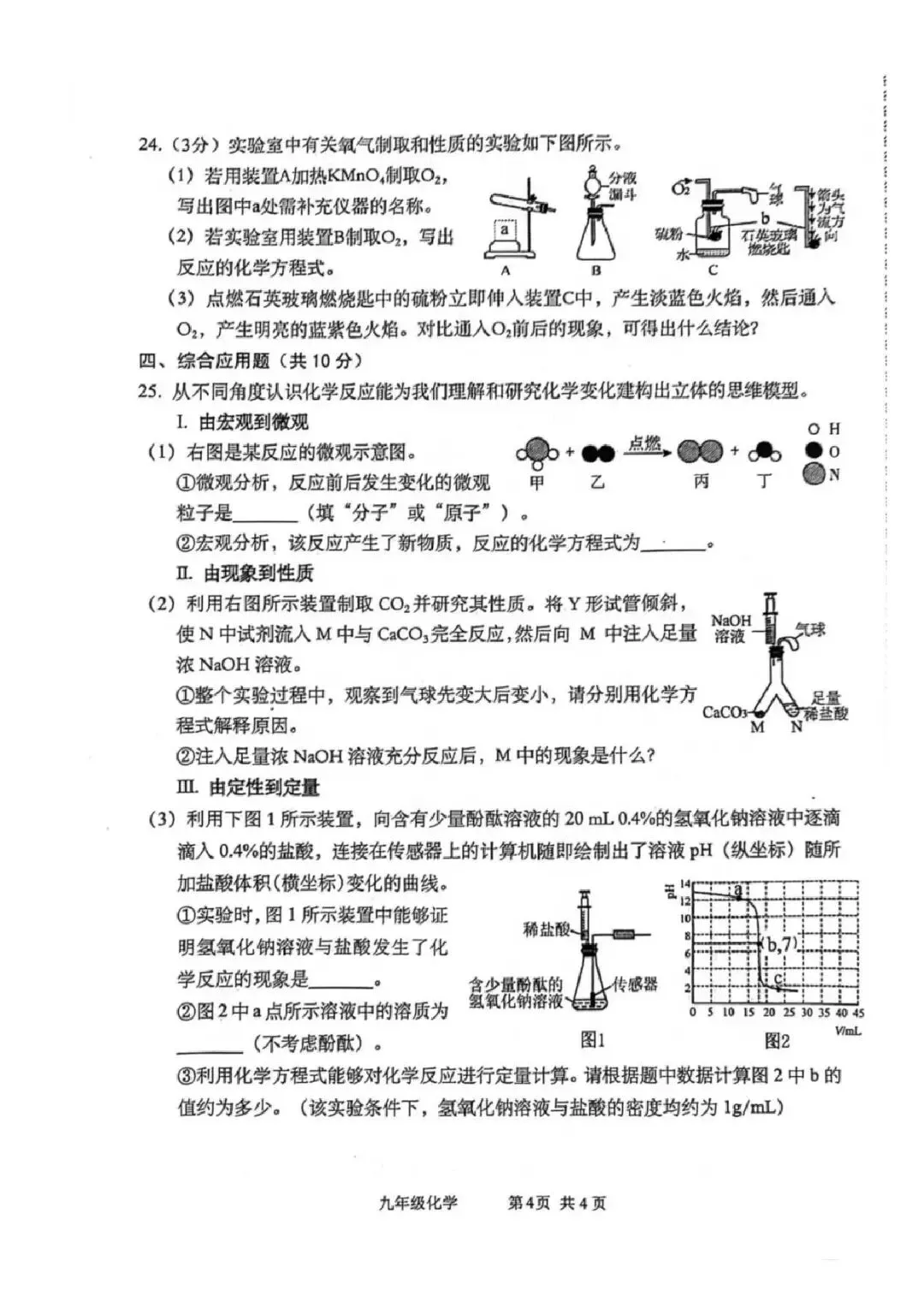 【二模真题】2026年安阳市中招二模各科试卷及答案(7科全+听力)-第53张图片-四季读书网 【二模真题】2026年安阳市中招二模各科试卷及答案(7科全+听力)-第53张图片-四季读书网