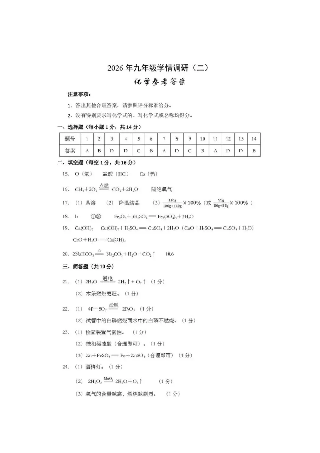 【二模真题】2026年安阳市中招二模各科试卷及答案(7科全+听力)-第54张图片-四季读书网 【二模真题】2026年安阳市中招二模各科试卷及答案(7科全+听力)-第54张图片-四季读书网