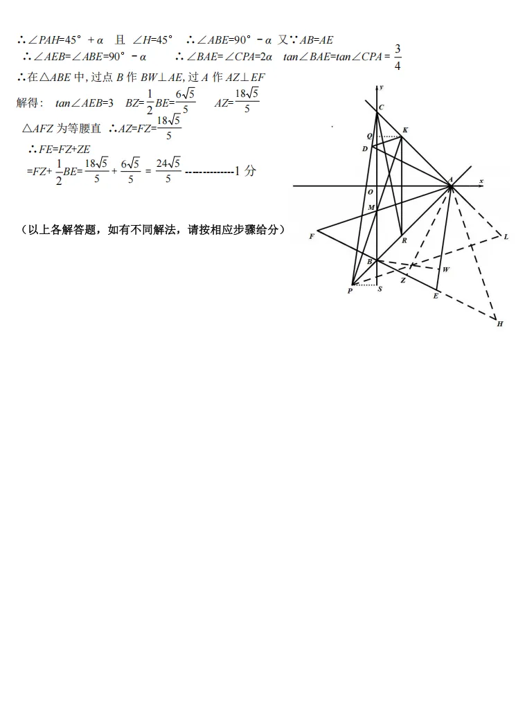 2026年道外二模数学试卷与答案-第12张图片-四季读书网