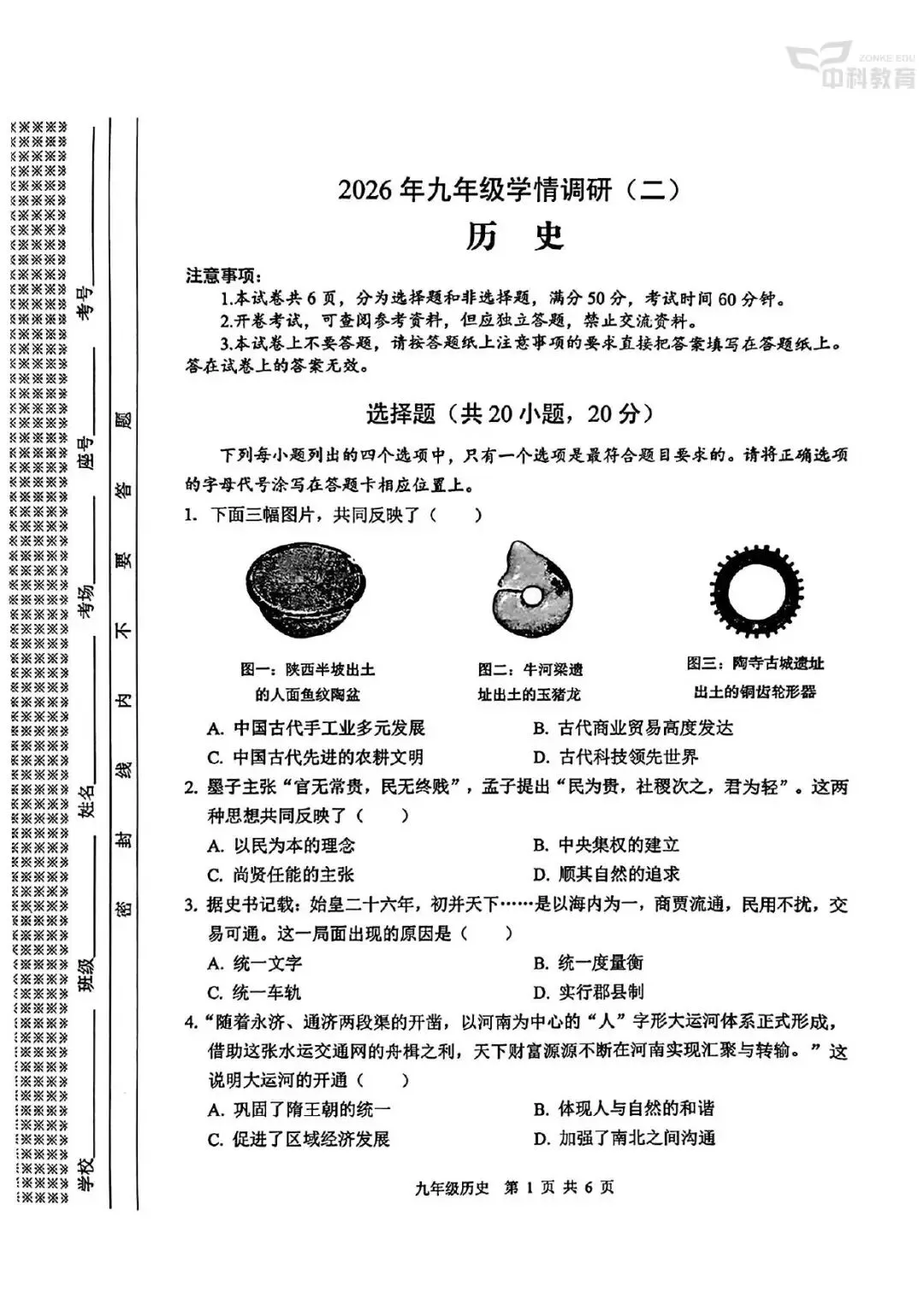 【二模真题】2026年安阳市中招二模各科试卷及答案(7科全+听力)-第56张图片-四季读书网 【二模真题】2026年安阳市中招二模各科试卷及答案(7科全+听力)-第56张图片-四季读书网