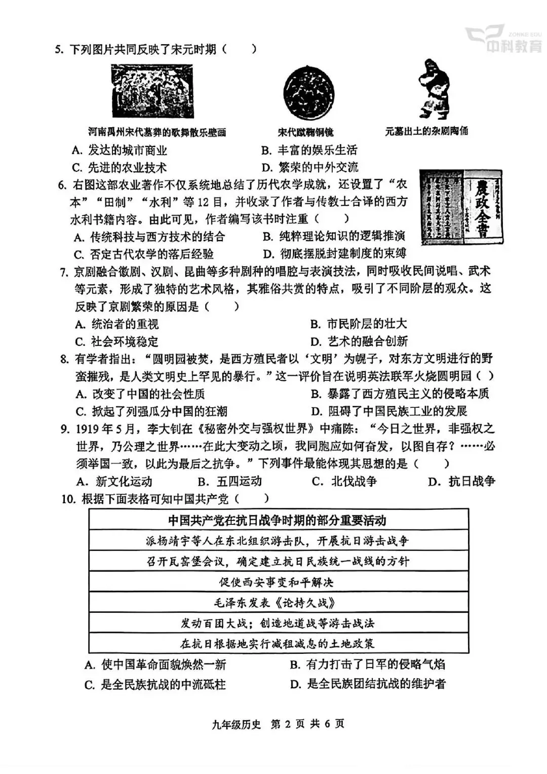 【二模真题】2026年安阳市中招二模各科试卷及答案(7科全+听力)-第57张图片-四季读书网 【二模真题】2026年安阳市中招二模各科试卷及答案(7科全+听力)-第57张图片-四季读书网