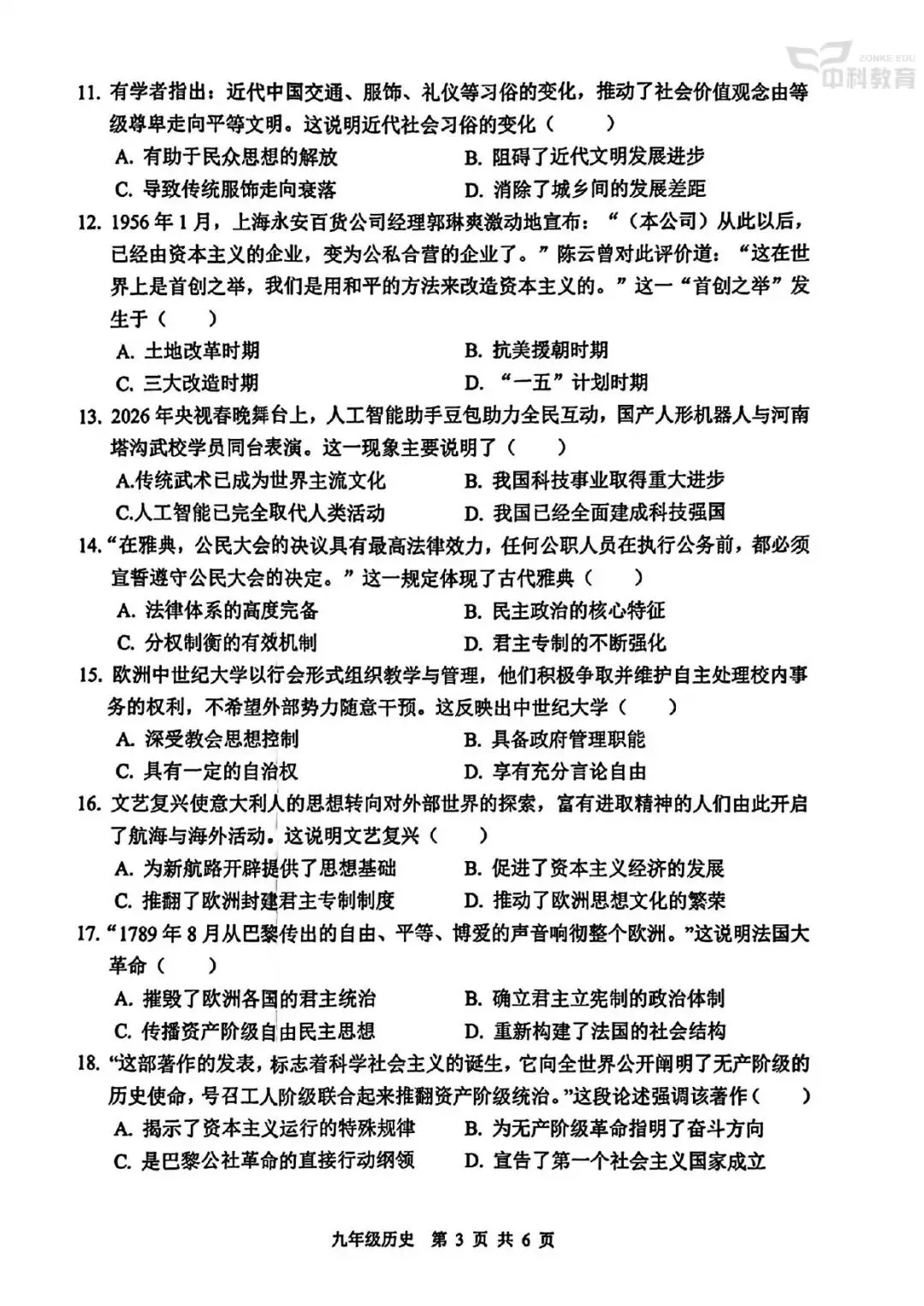【二模真题】2026年安阳市中招二模各科试卷及答案(7科全+听力)-第58张图片-四季读书网 【二模真题】2026年安阳市中招二模各科试卷及答案(7科全+听力)-第58张图片-四季读书网