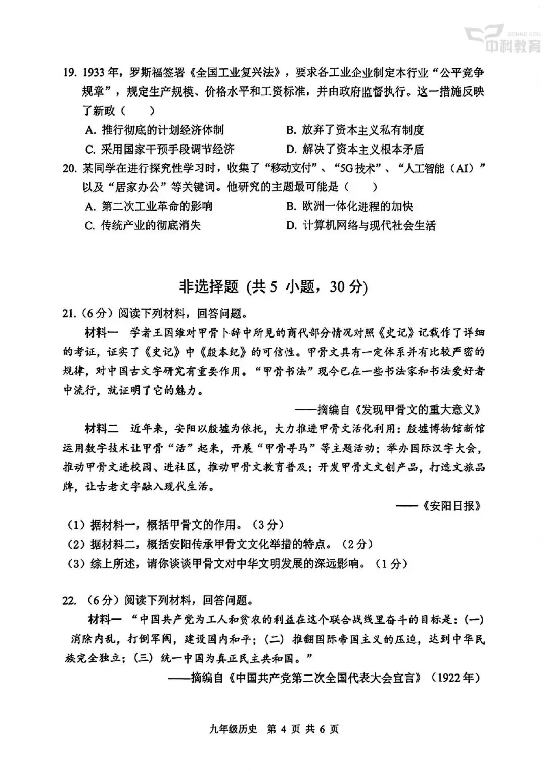 【二模真题】2026年安阳市中招二模各科试卷及答案(7科全+听力)-第59张图片-四季读书网 【二模真题】2026年安阳市中招二模各科试卷及答案(7科全+听力)-第59张图片-四季读书网