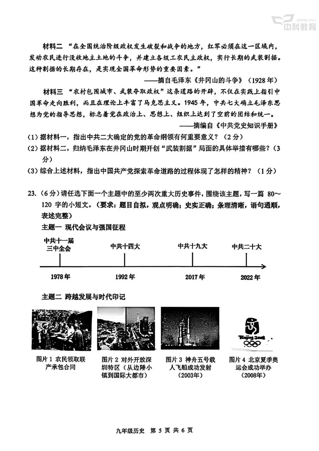 【二模真题】2026年安阳市中招二模各科试卷及答案(7科全+听力)-第60张图片-四季读书网 【二模真题】2026年安阳市中招二模各科试卷及答案(7科全+听力)-第60张图片-四季读书网