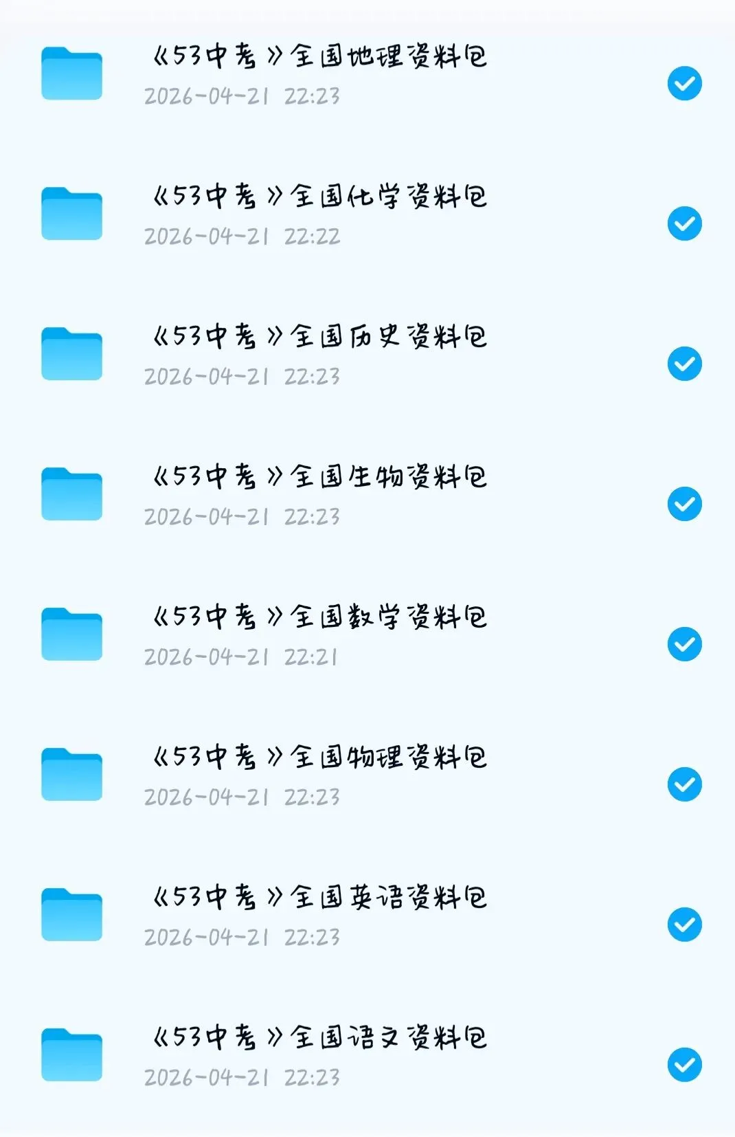中考全国资料包9科-第1张图片-四季读书网