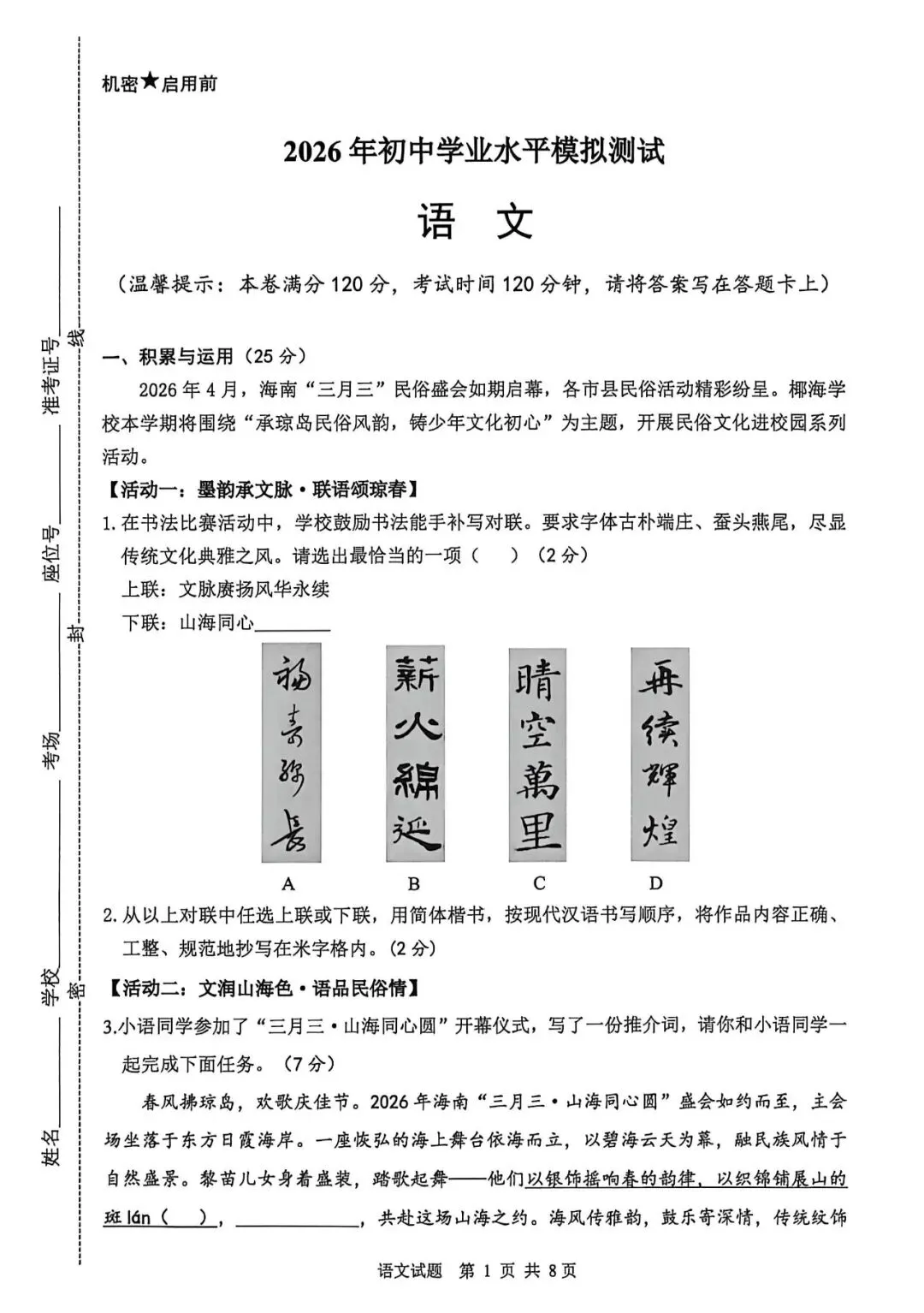 2026年三亚市中考二模语文试卷-第1张图片-四季读书网